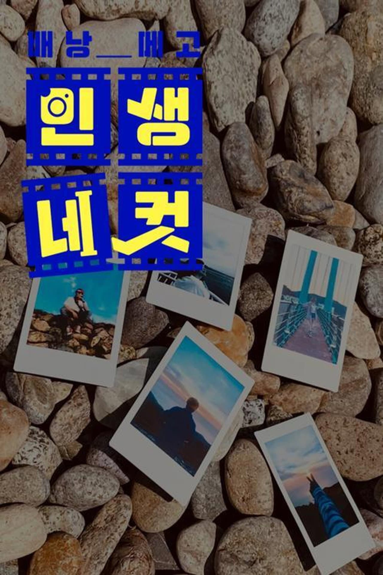 배낭메고 인생 네 컷 preview 1