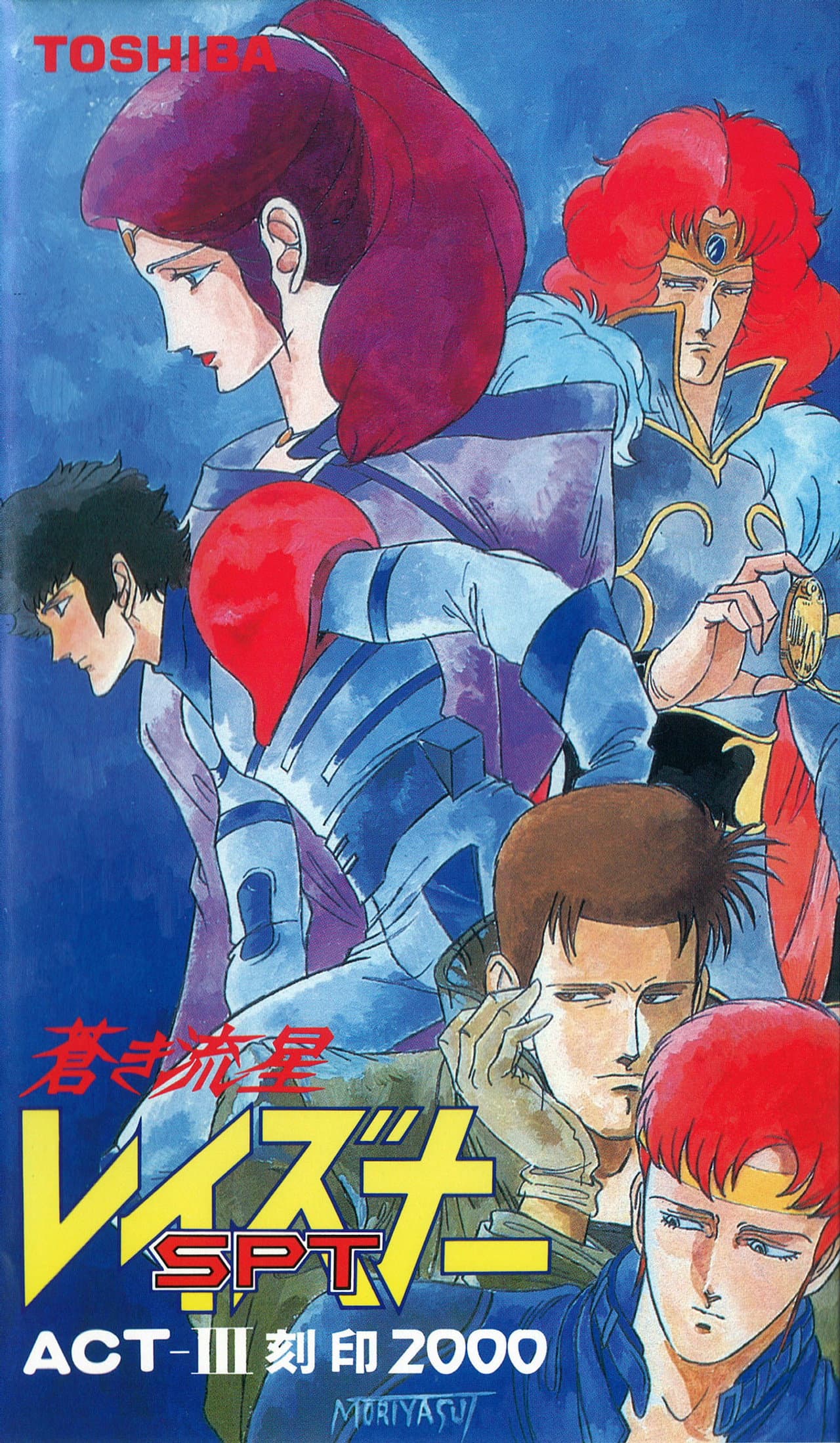 Blue Comet SPT Layzner: Act-III Seal 2000 preview 1