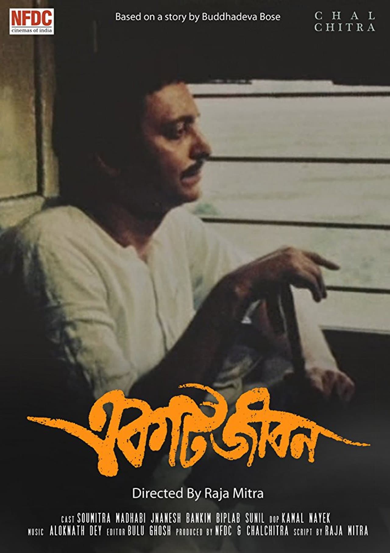 Ekti Jiban preview 1