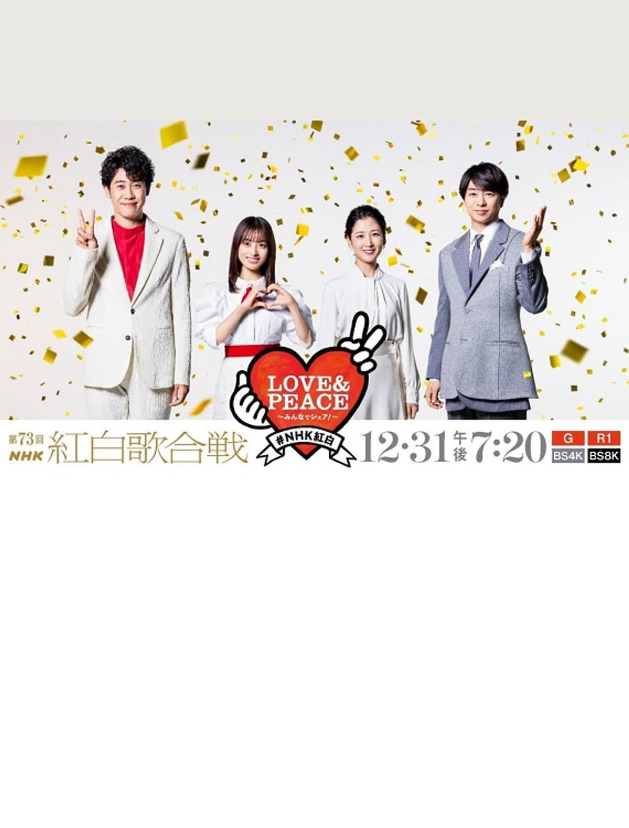 73rd NHK Kouhaku Uta Gassen preview 1