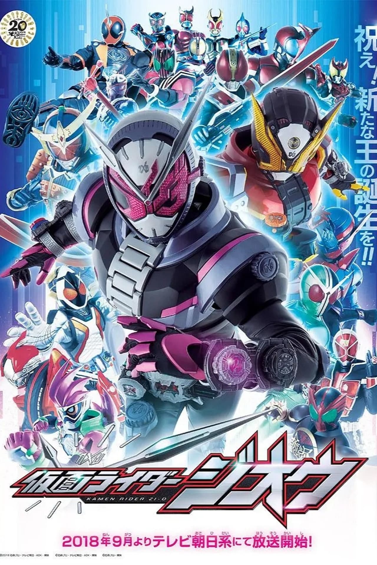 Kamen Rider Zi-O preview 2