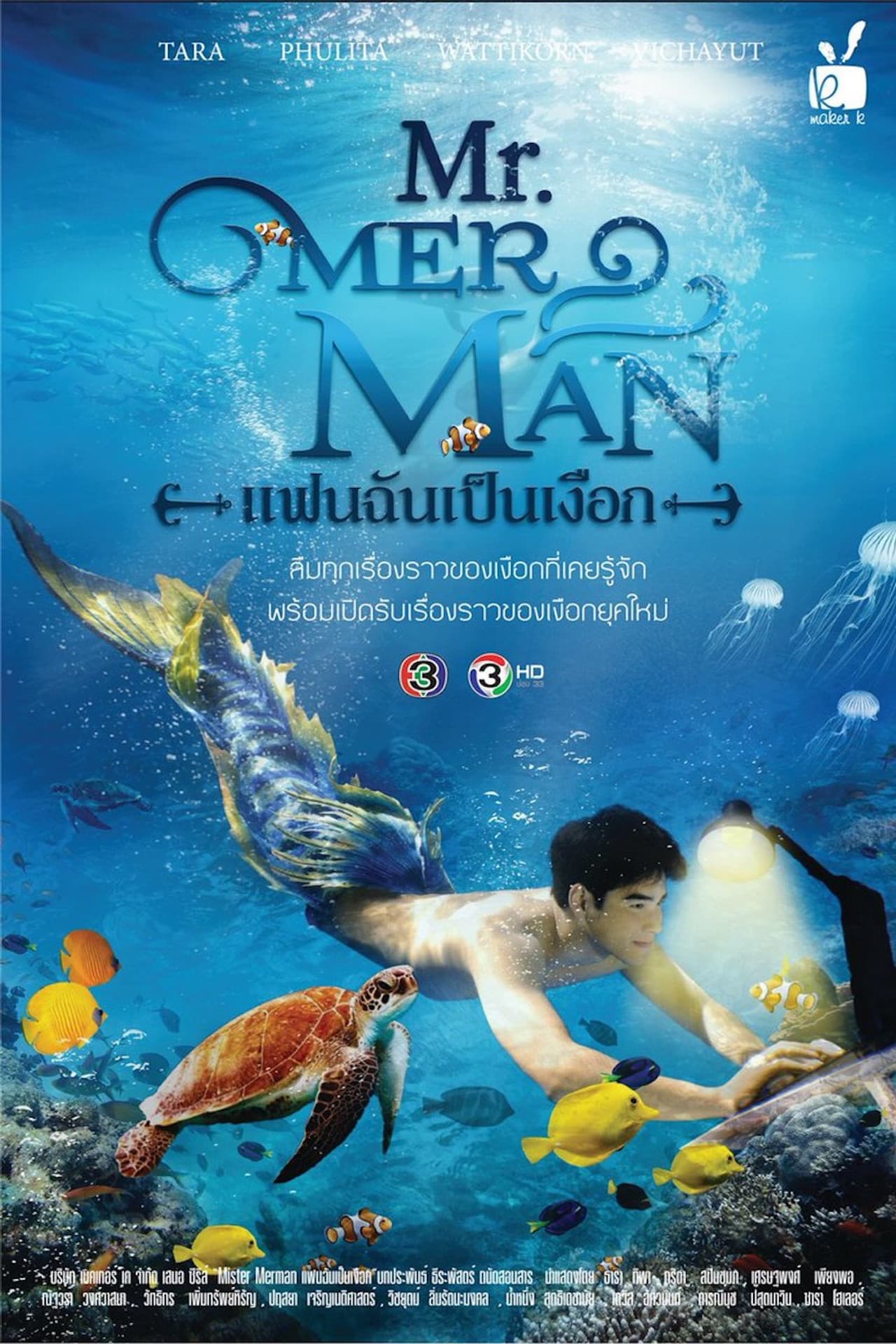 Mr. Merman preview 2