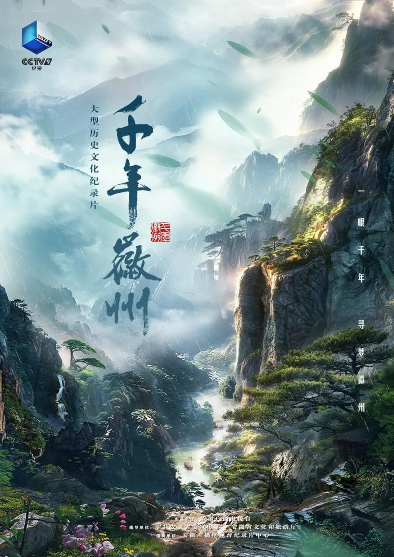 千年徽州 preview 2