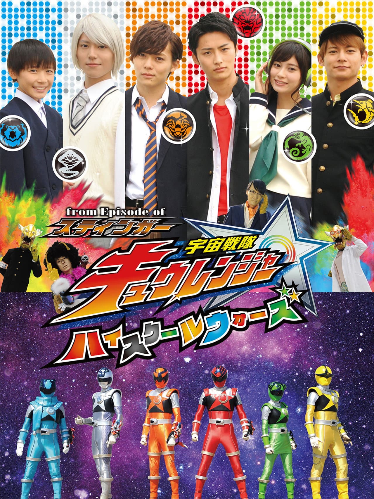 From Episode of Stinger: Uchu Sentai Kyuranger - High School Wars preview 2
