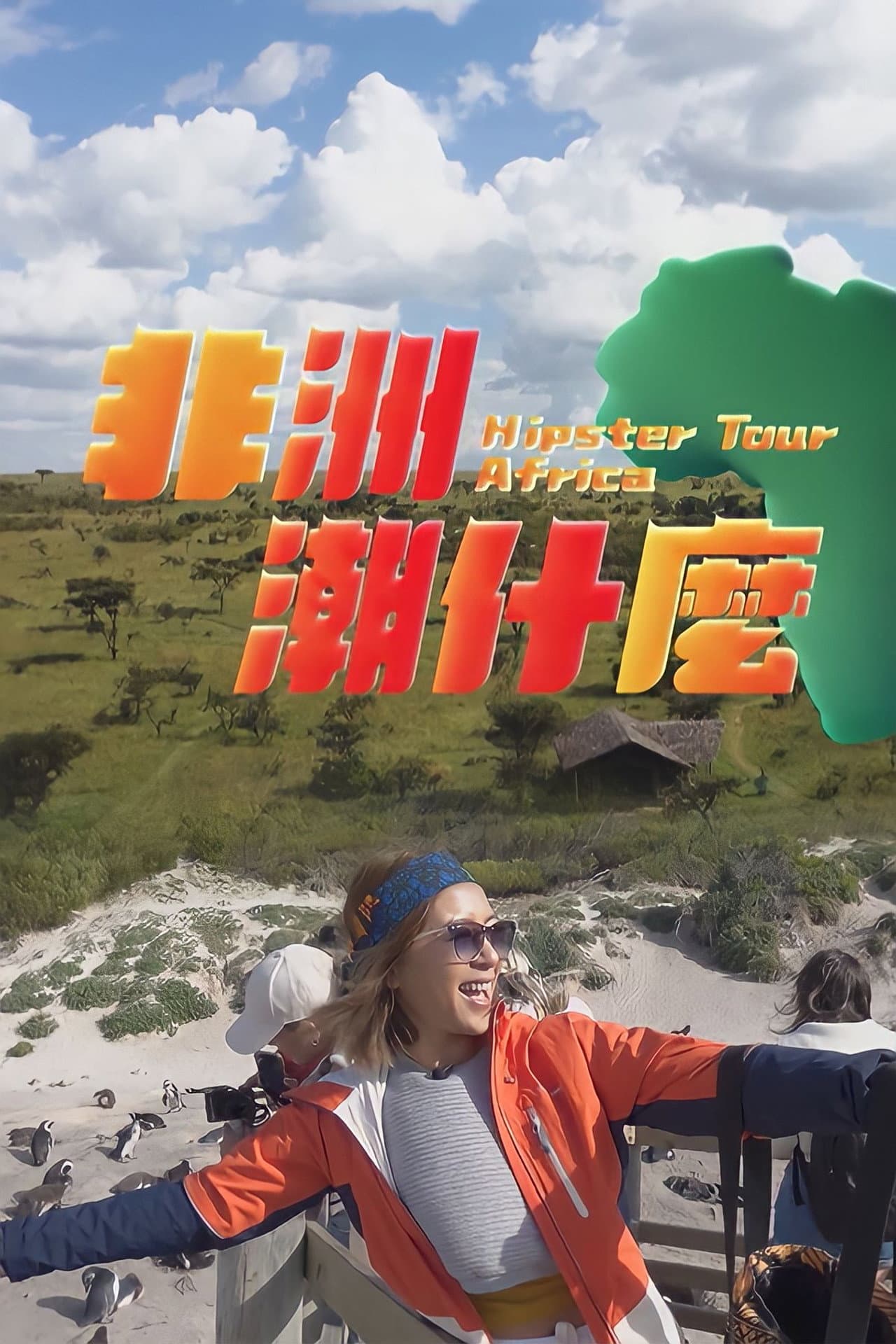 Hipster Tour - Africa preview 2