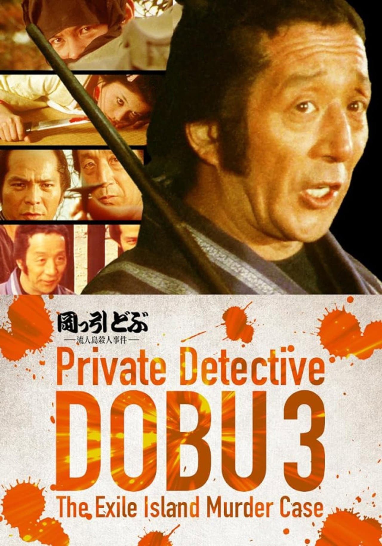Private Detective DOBU 3: The Exile Island Murder Case preview 2