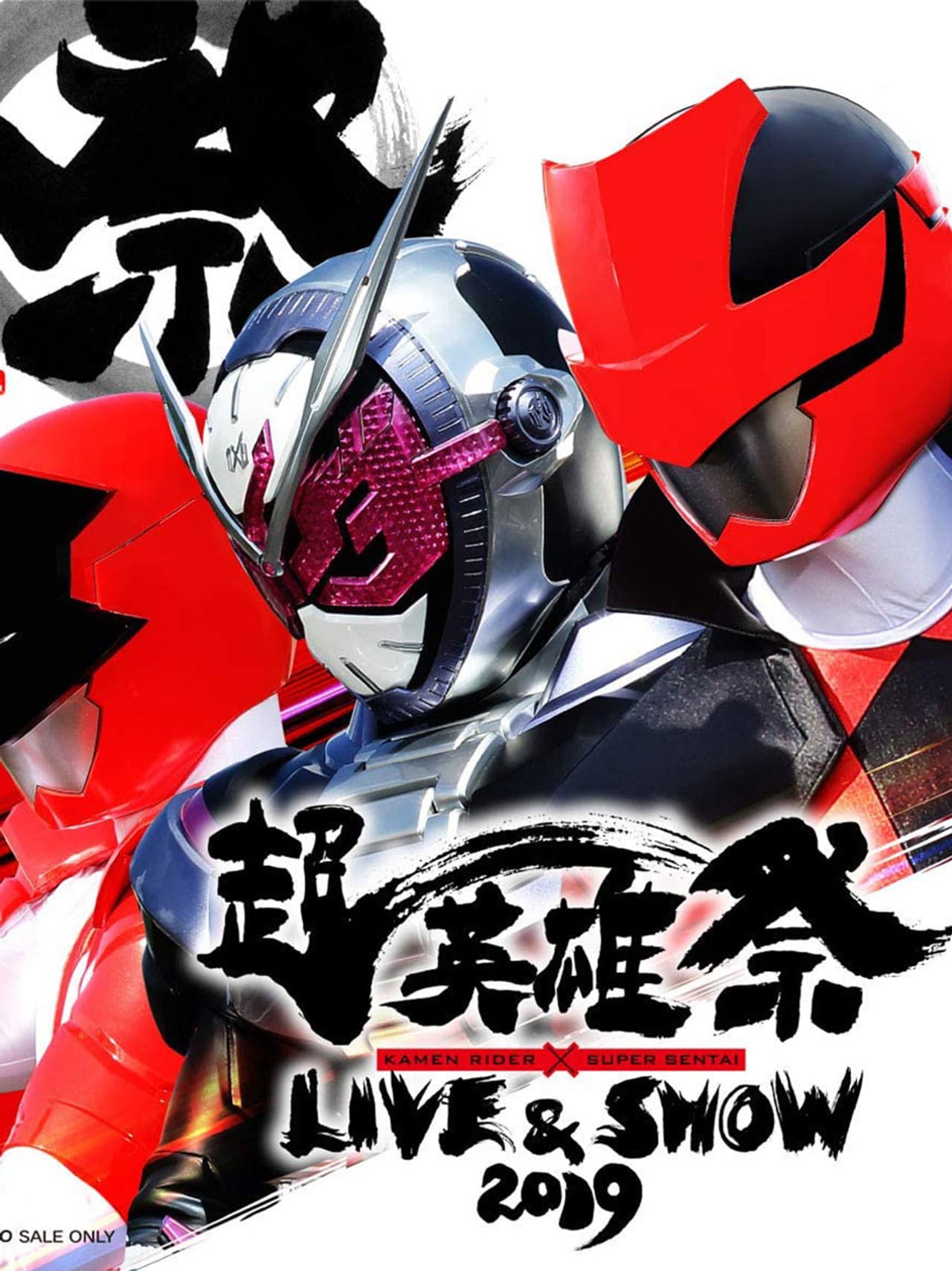 Super Hero Festival: Kamen Rider x Super Sentai Live & Show 2019 preview 1