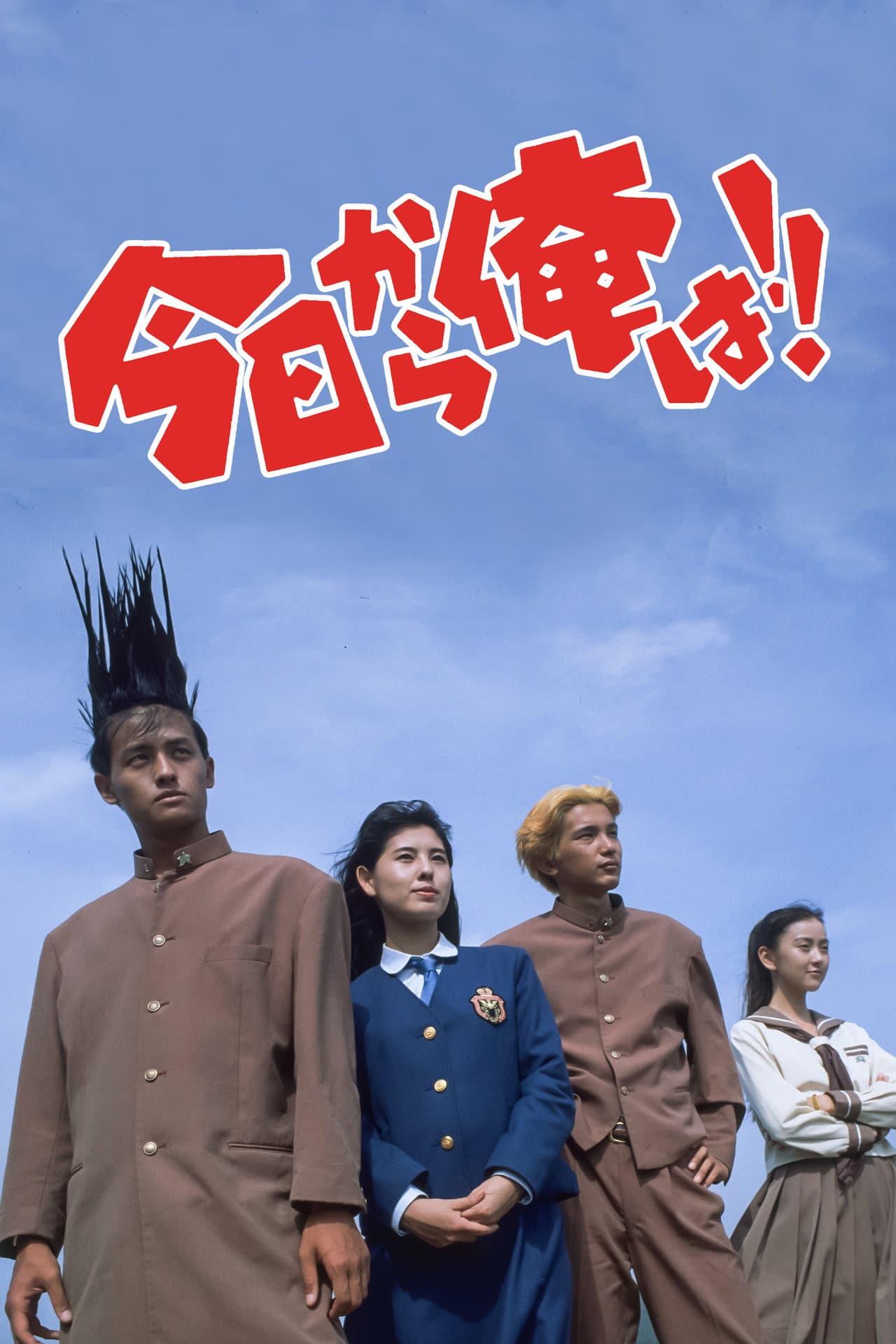 Kyō Kara Ore Wa!! The Movie preview 2