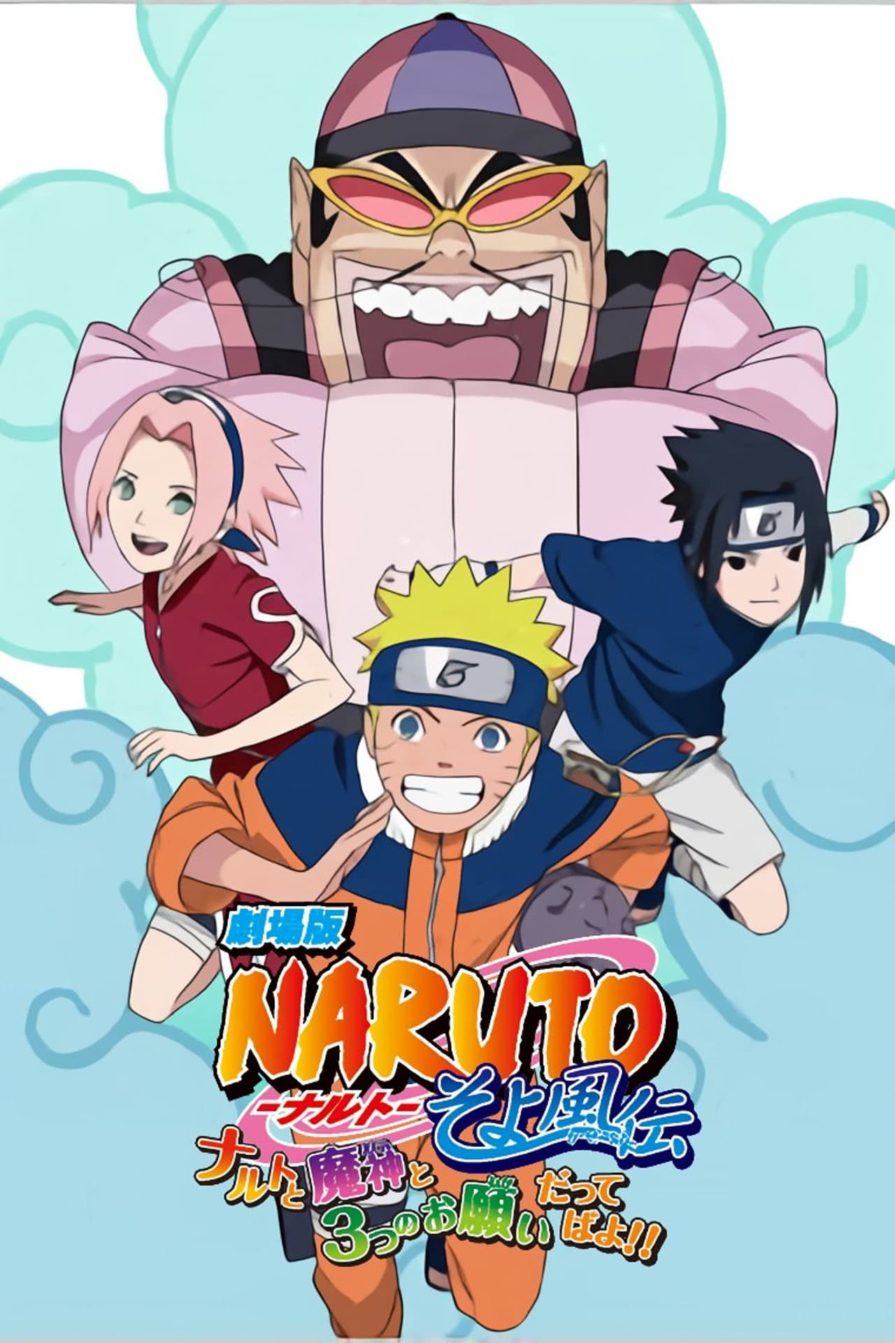 Naruto OVA 7: Naruto, the Genie, and the Three Wishes, Believe It! preview 2