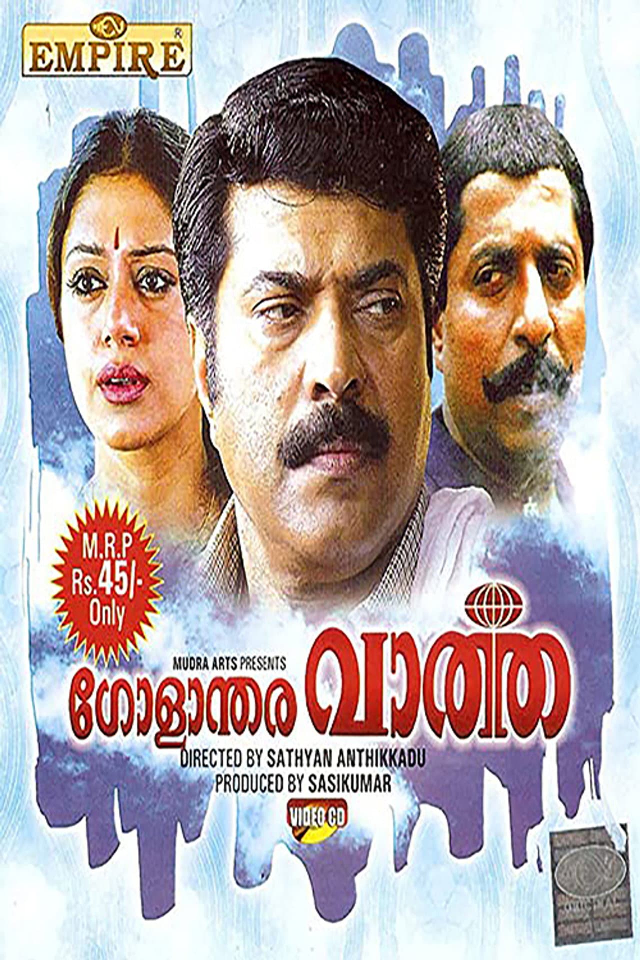 Golanthara Vartha preview 2