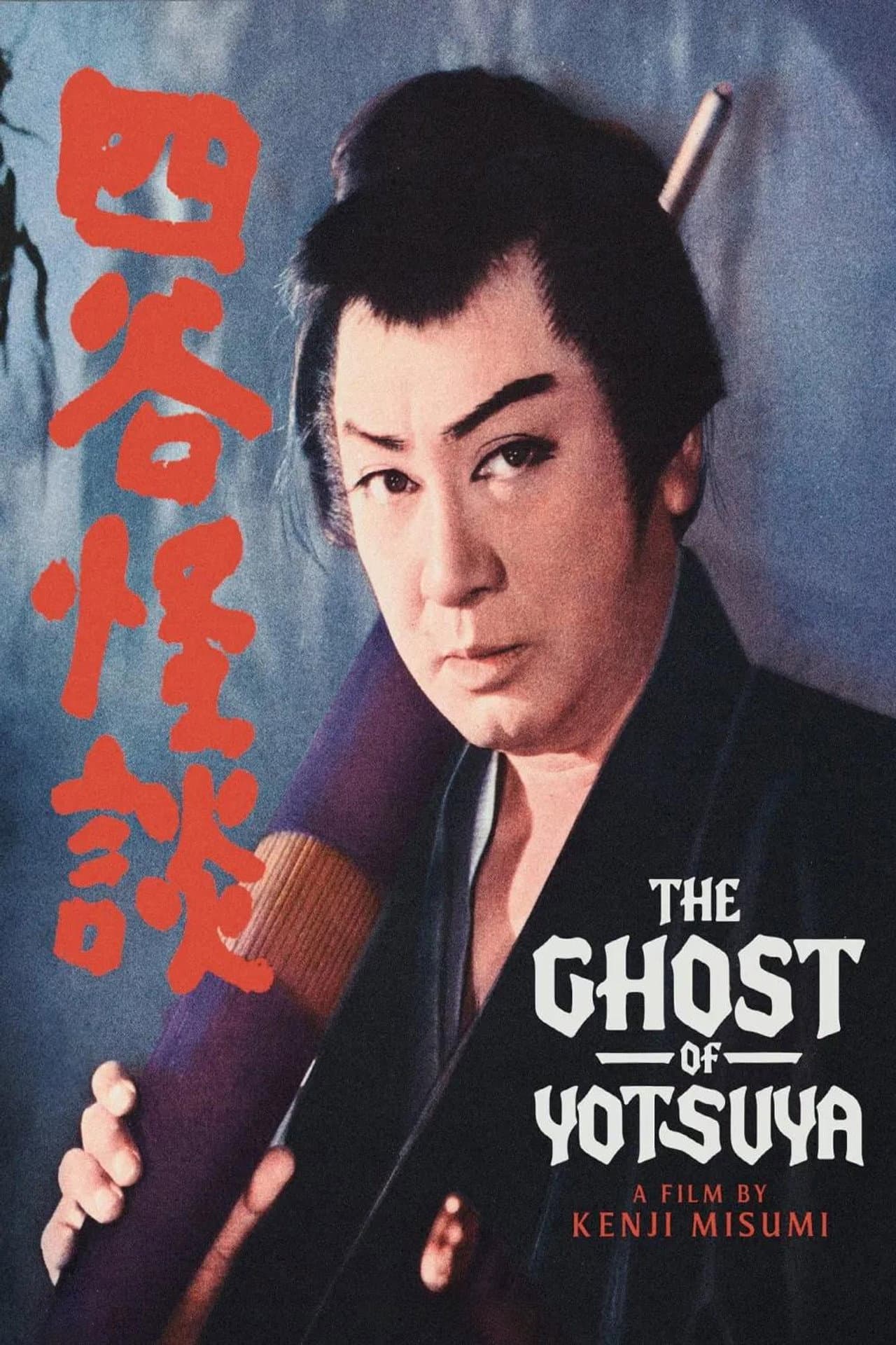 The Ghost of Yotsuya preview 2