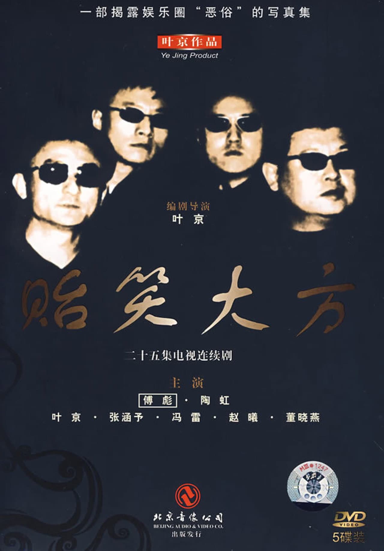 贻笑大方 preview 2