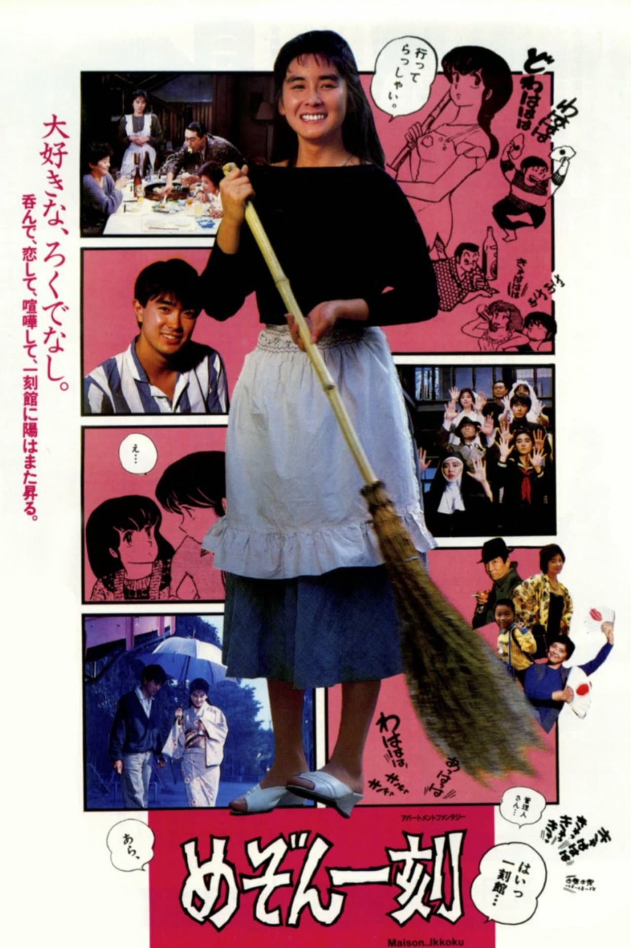 Maison Ikkoku - Apartment Fantasy preview 2