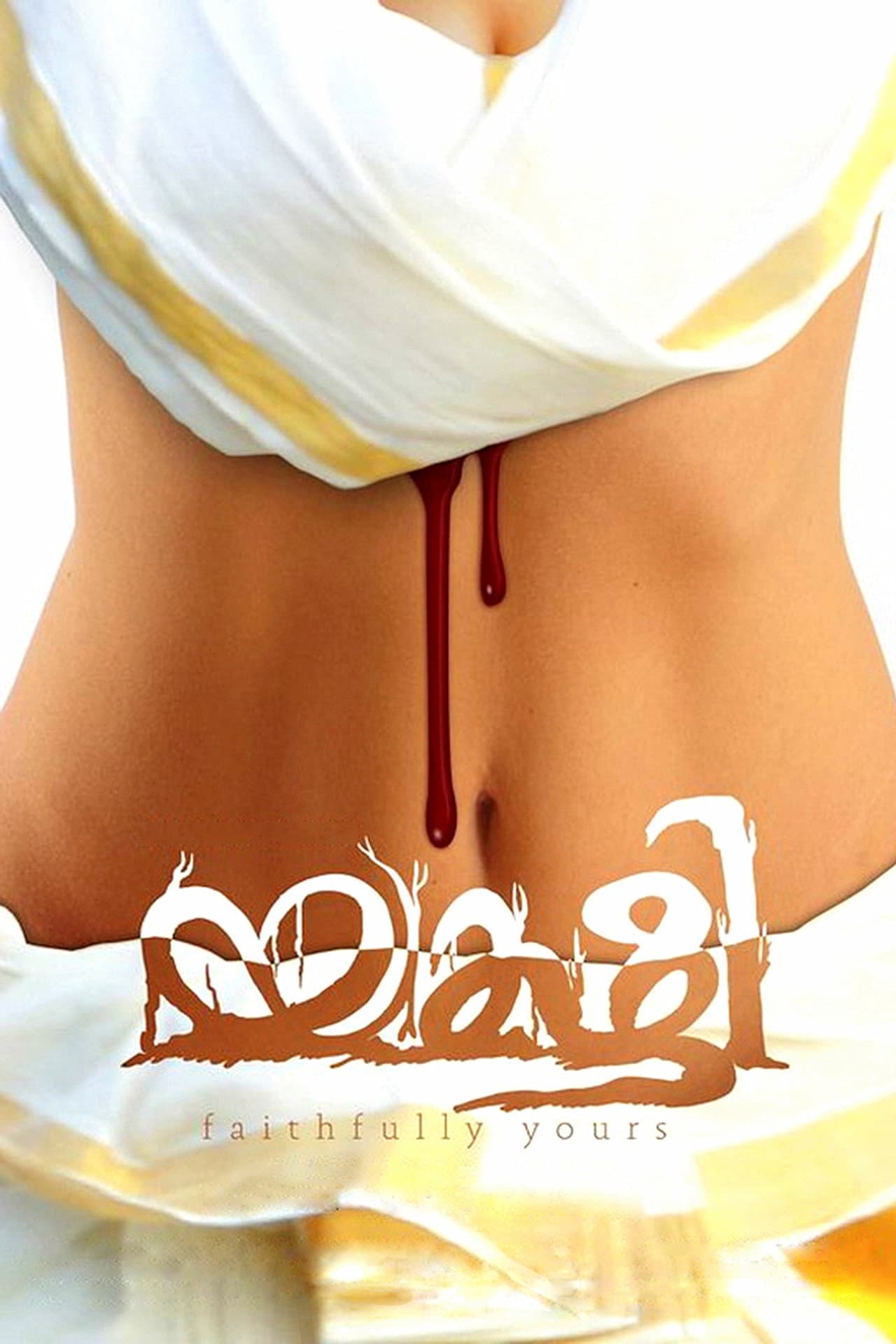 Yakshi, Faithfully Yours preview 2