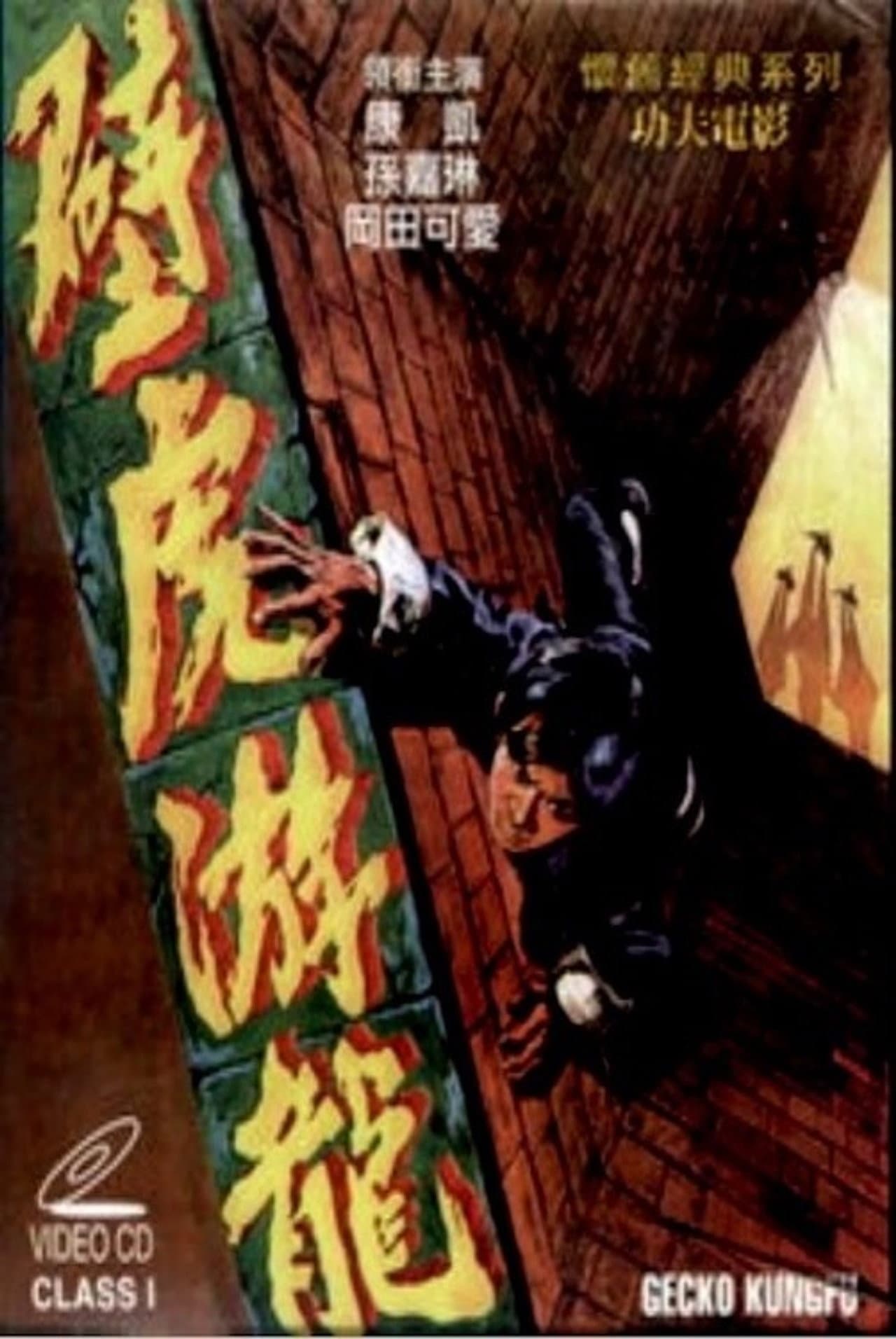 Gecko Kung Fu preview 1