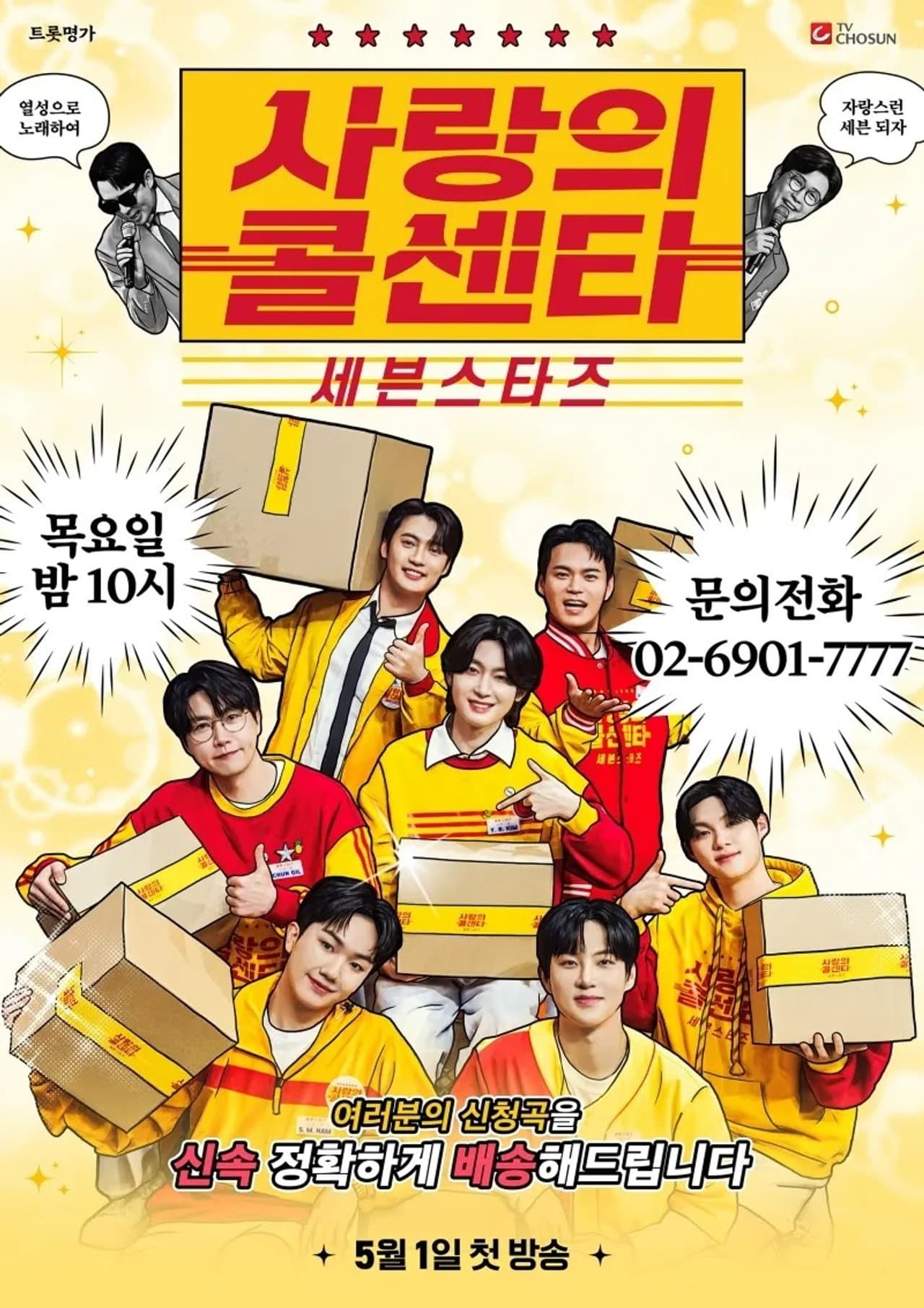 사랑의 콜센타 세븐스타즈 preview 2