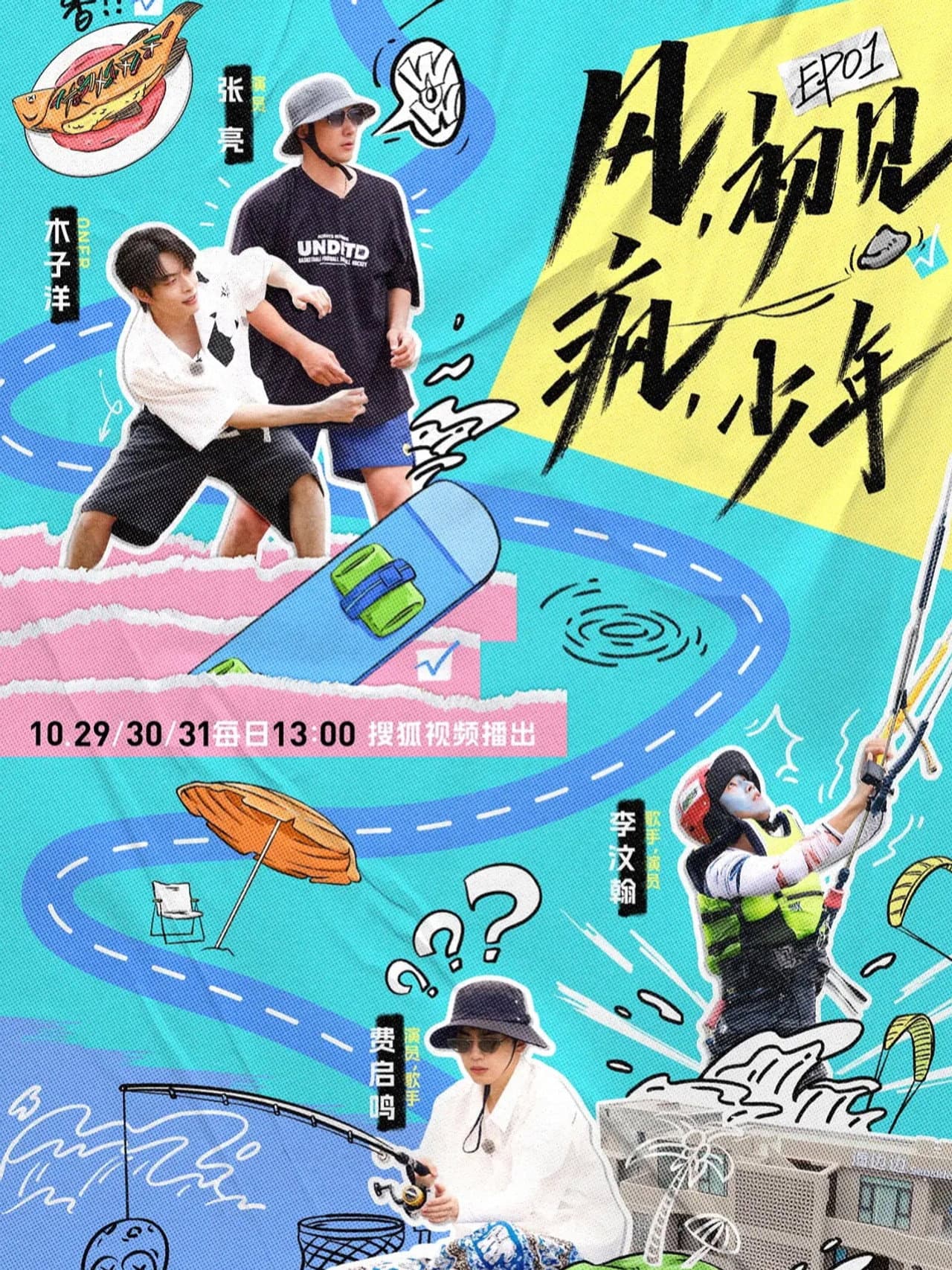 御风少年 preview 1