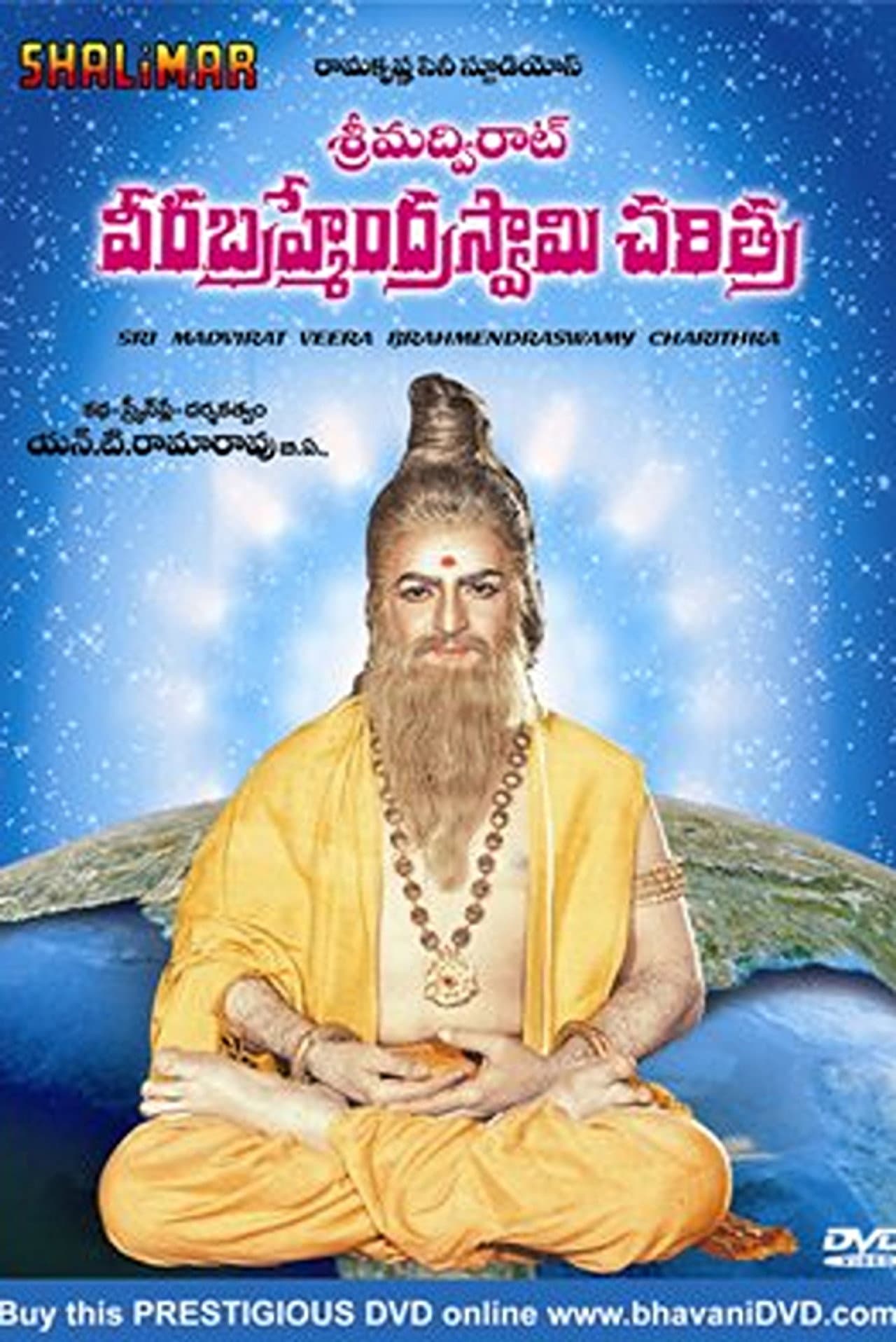 Srimadvirat Veerabrahmendra Swami Charitra preview 2