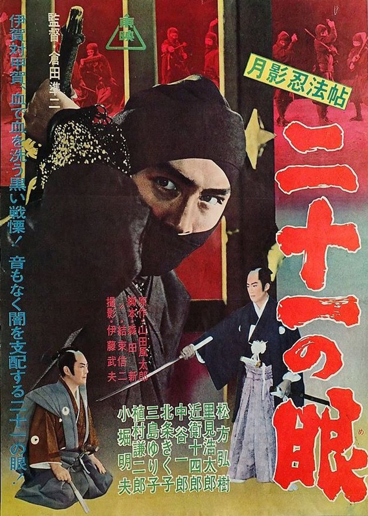 Moonshadow Ninja Scroll: Twenty-One Eyes preview 2