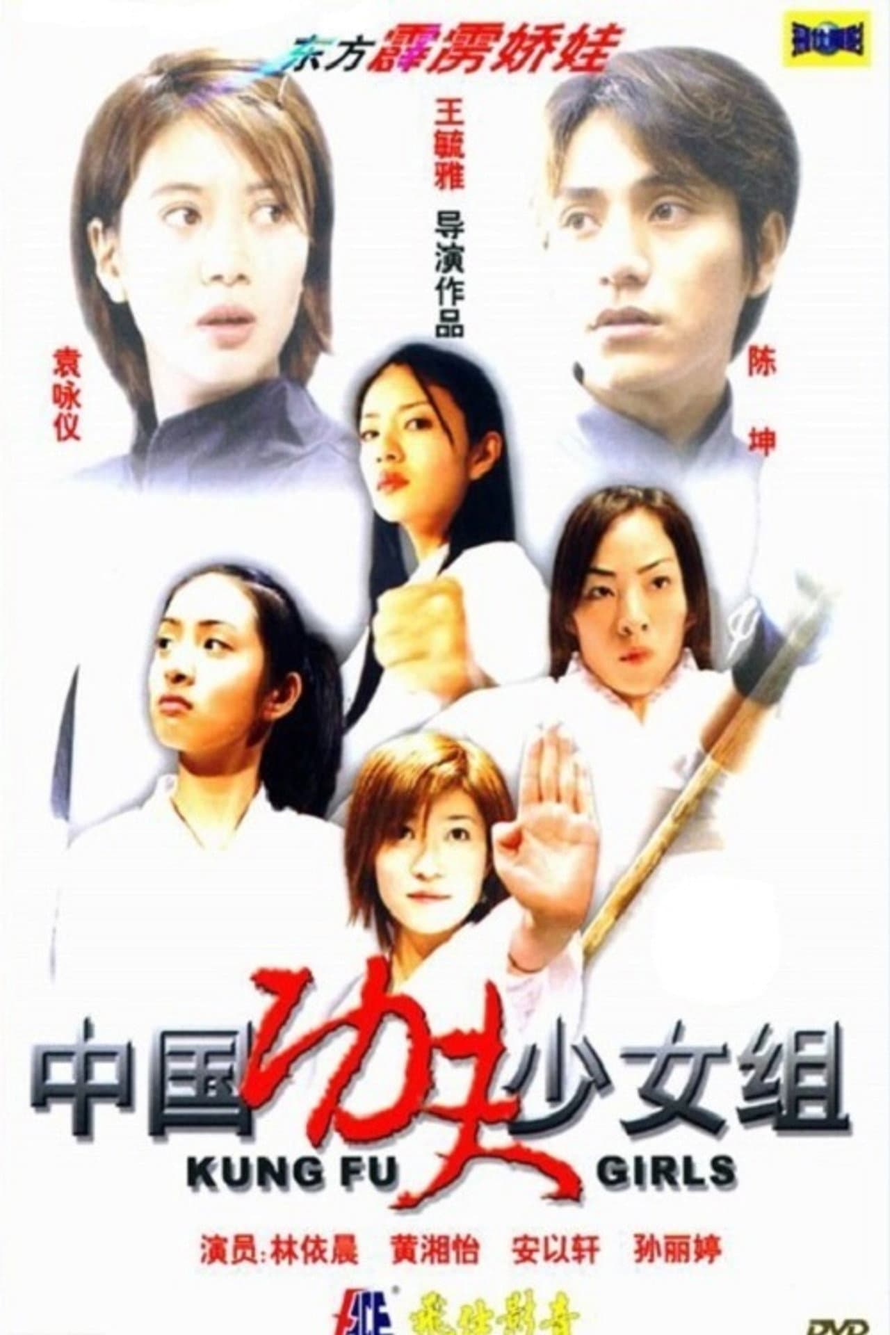 Kung Fu Girls preview 1