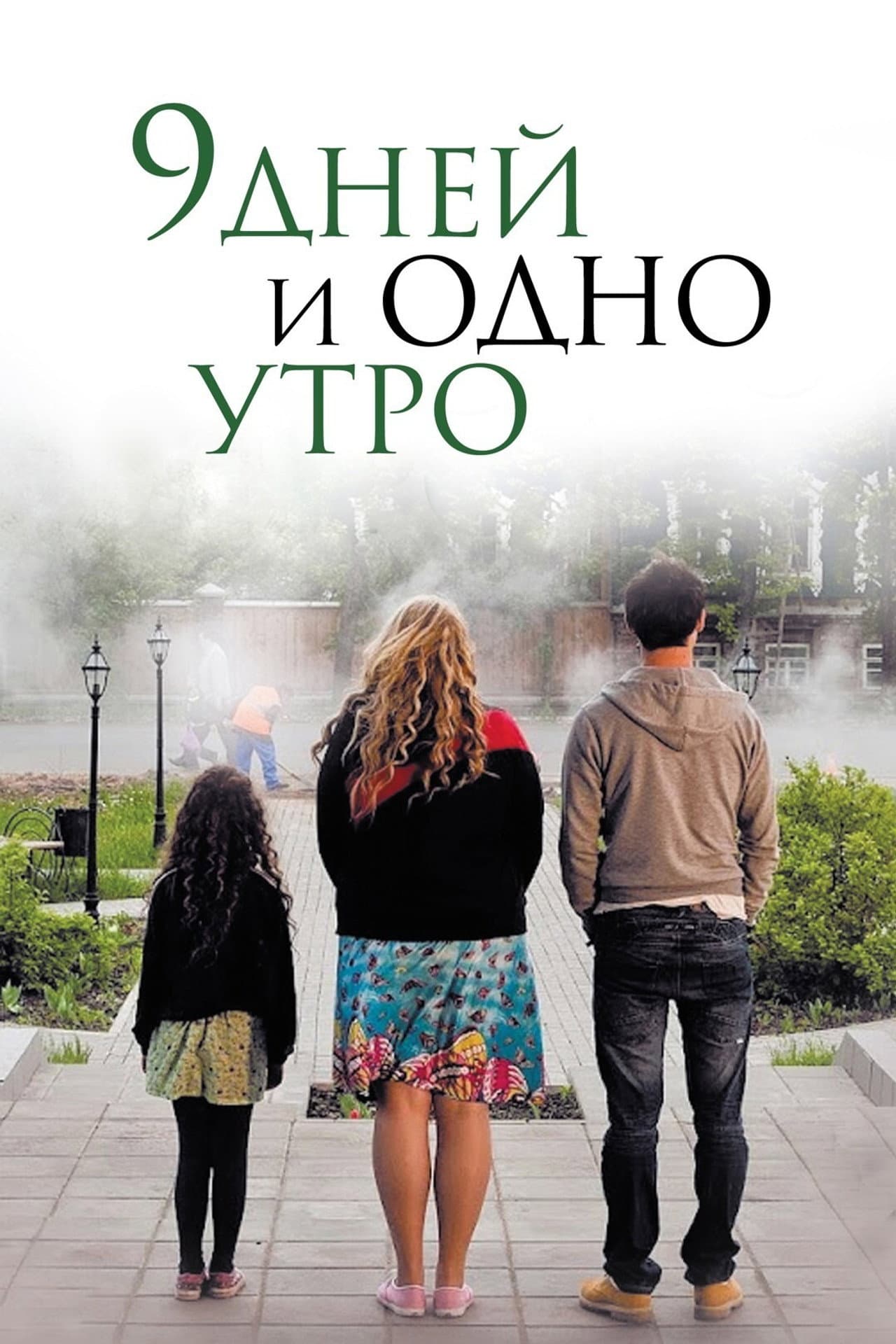 Nine Days and One Morning preview 1