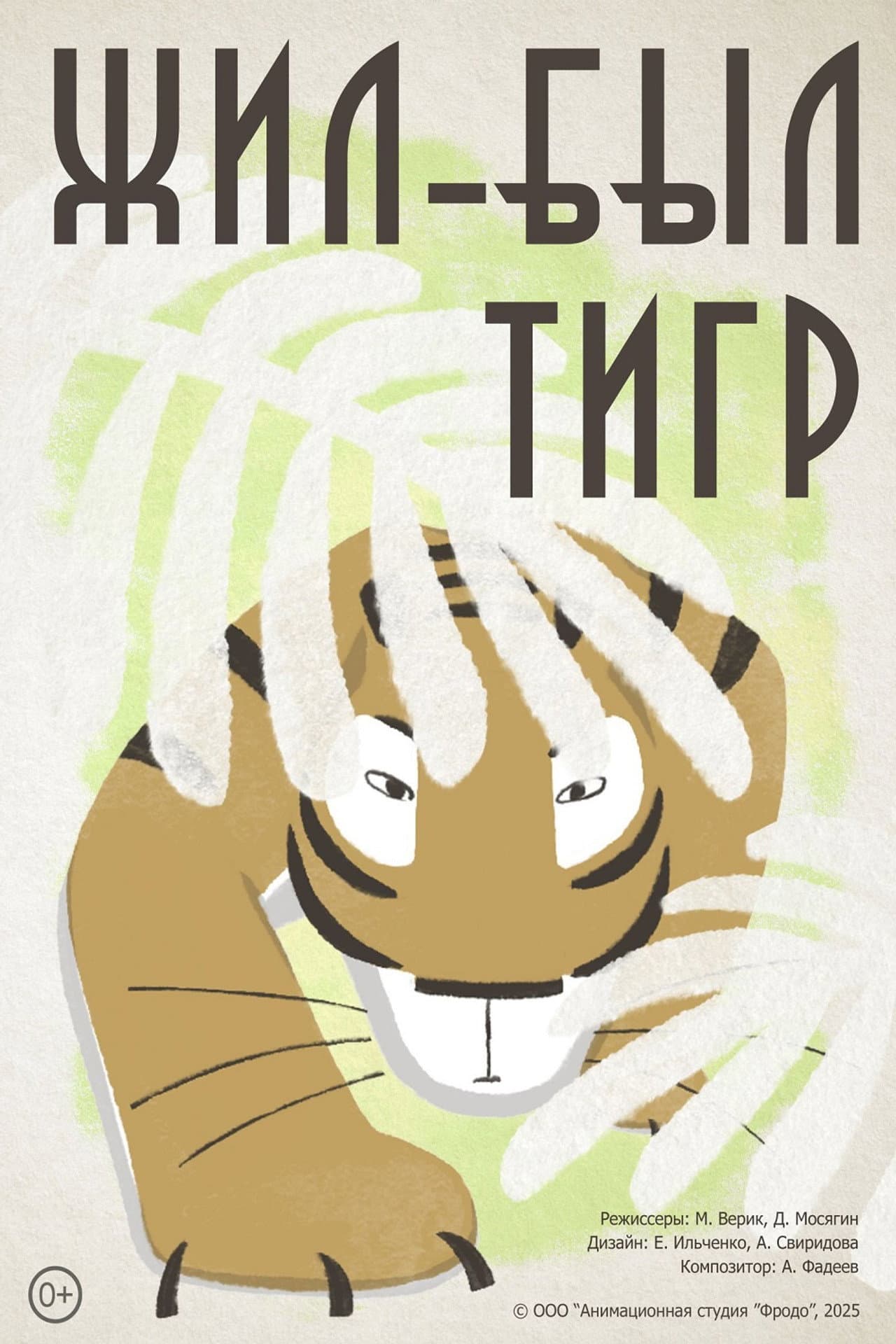 There Once Was a Tiger preview 2