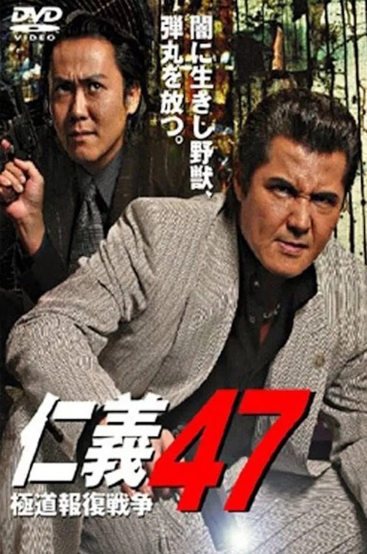 Jingi 47: Yakuza Retaliation War preview 2