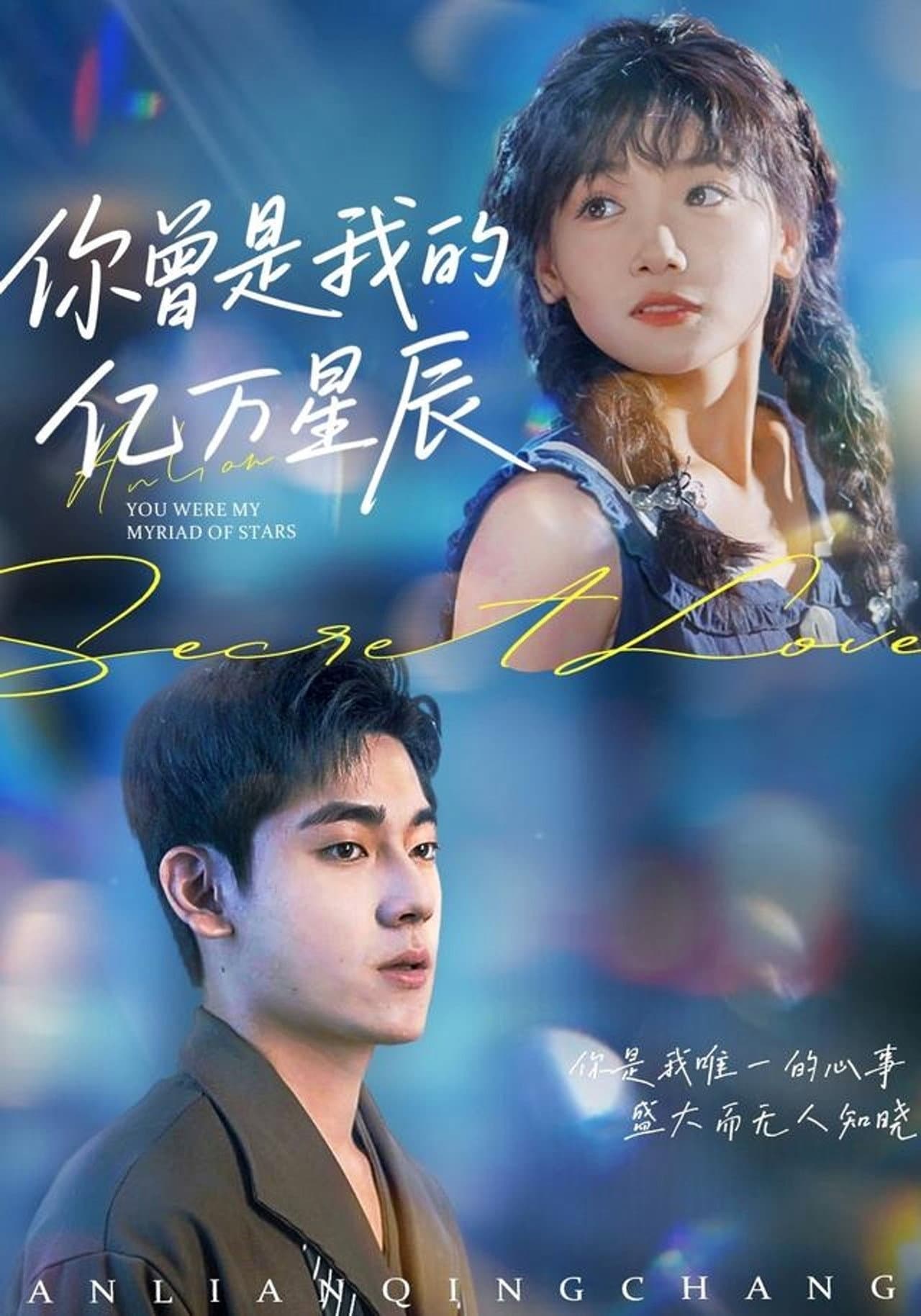 你曾是我的億萬星辰 preview 1