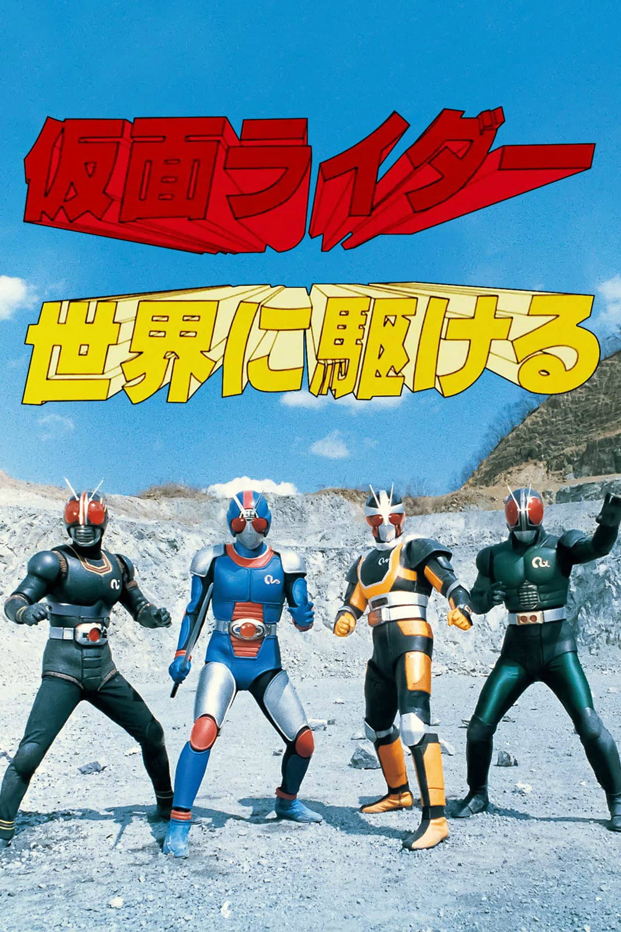 Kamen Rider: Run All Over the World preview 2
