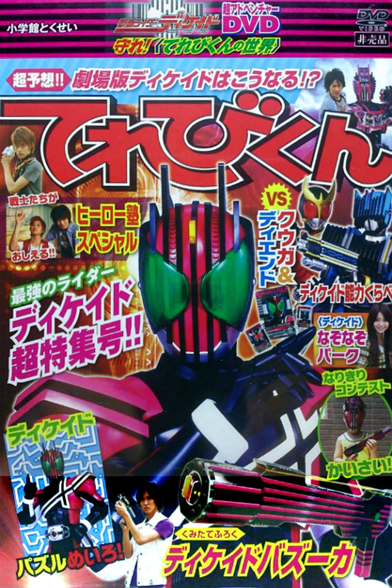 Kamen Rider Decade: Protect! The World of Televikun preview 2