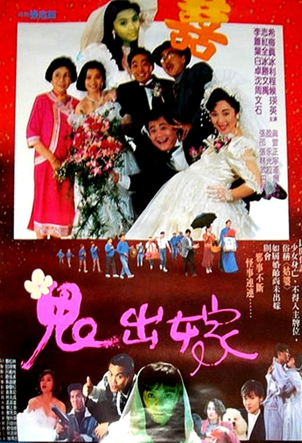 鬼出嫁 preview 1