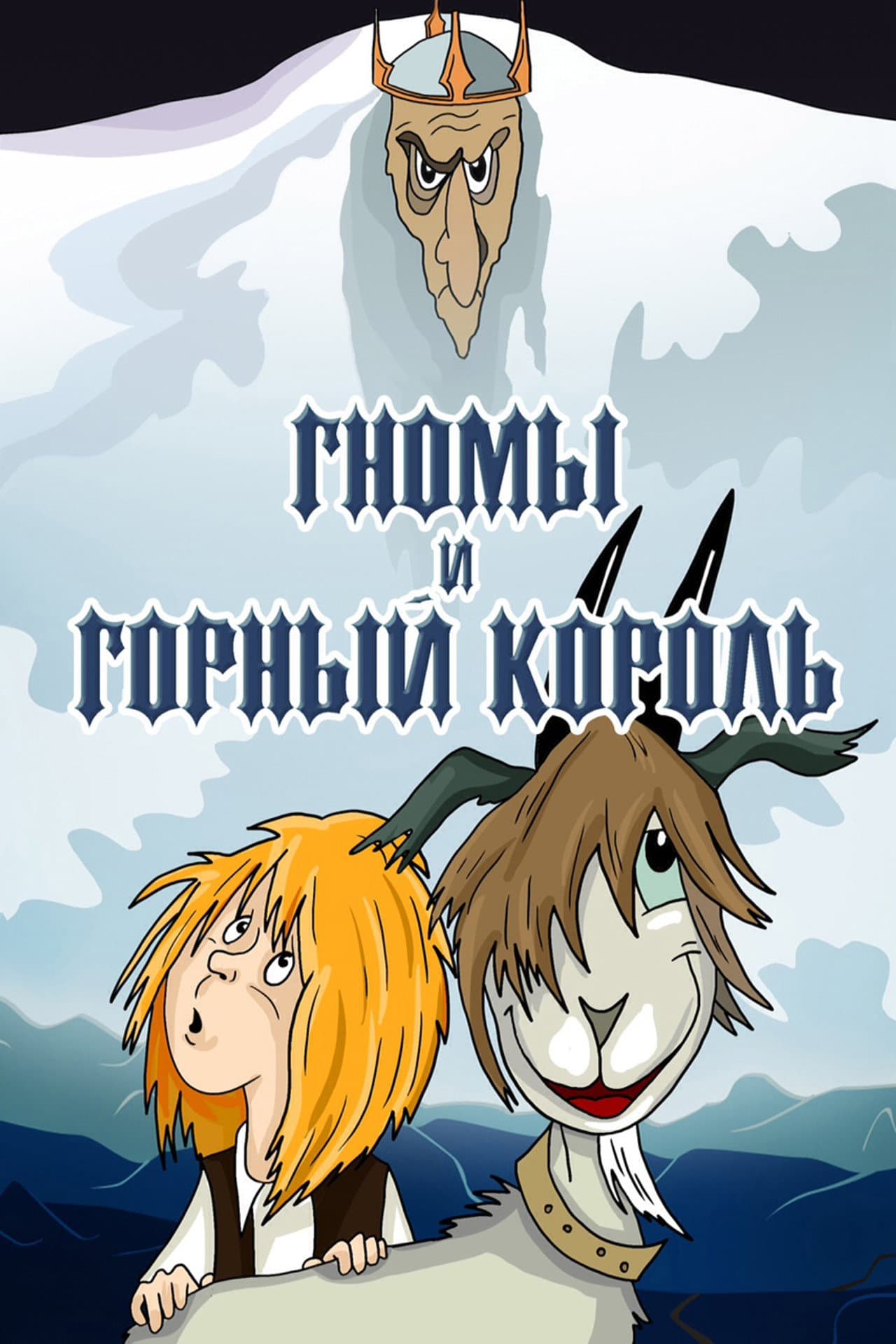 The Gnomes and the Mountain King preview 2