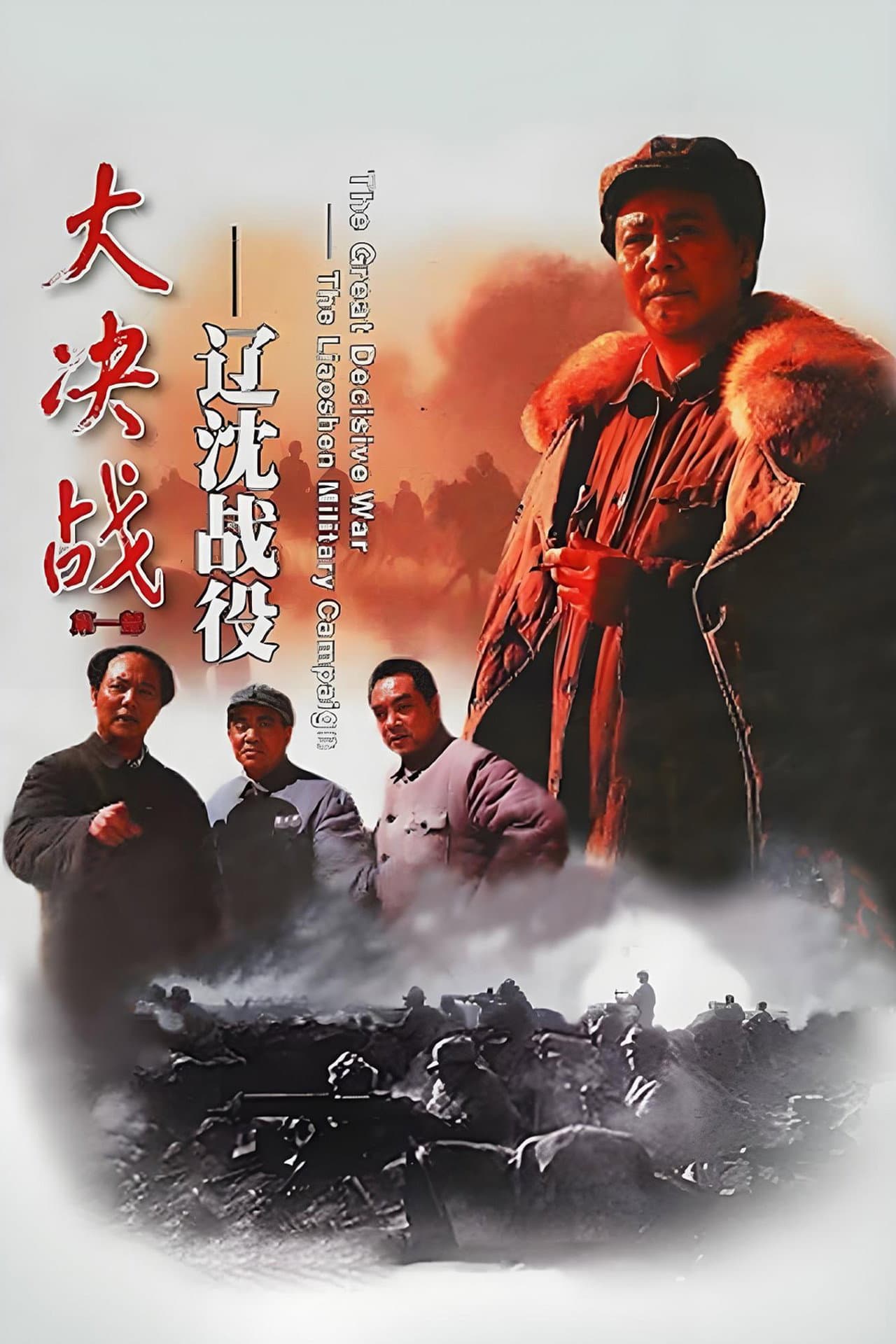 Decisive Engagement: The Liaoxi Shenyang Campaign preview 2