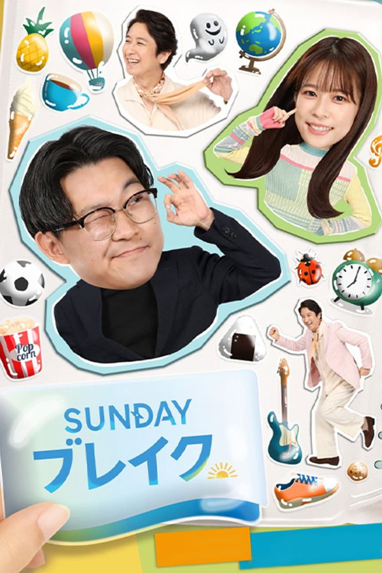 ＳＵＮＤＡＹブレイク preview 2