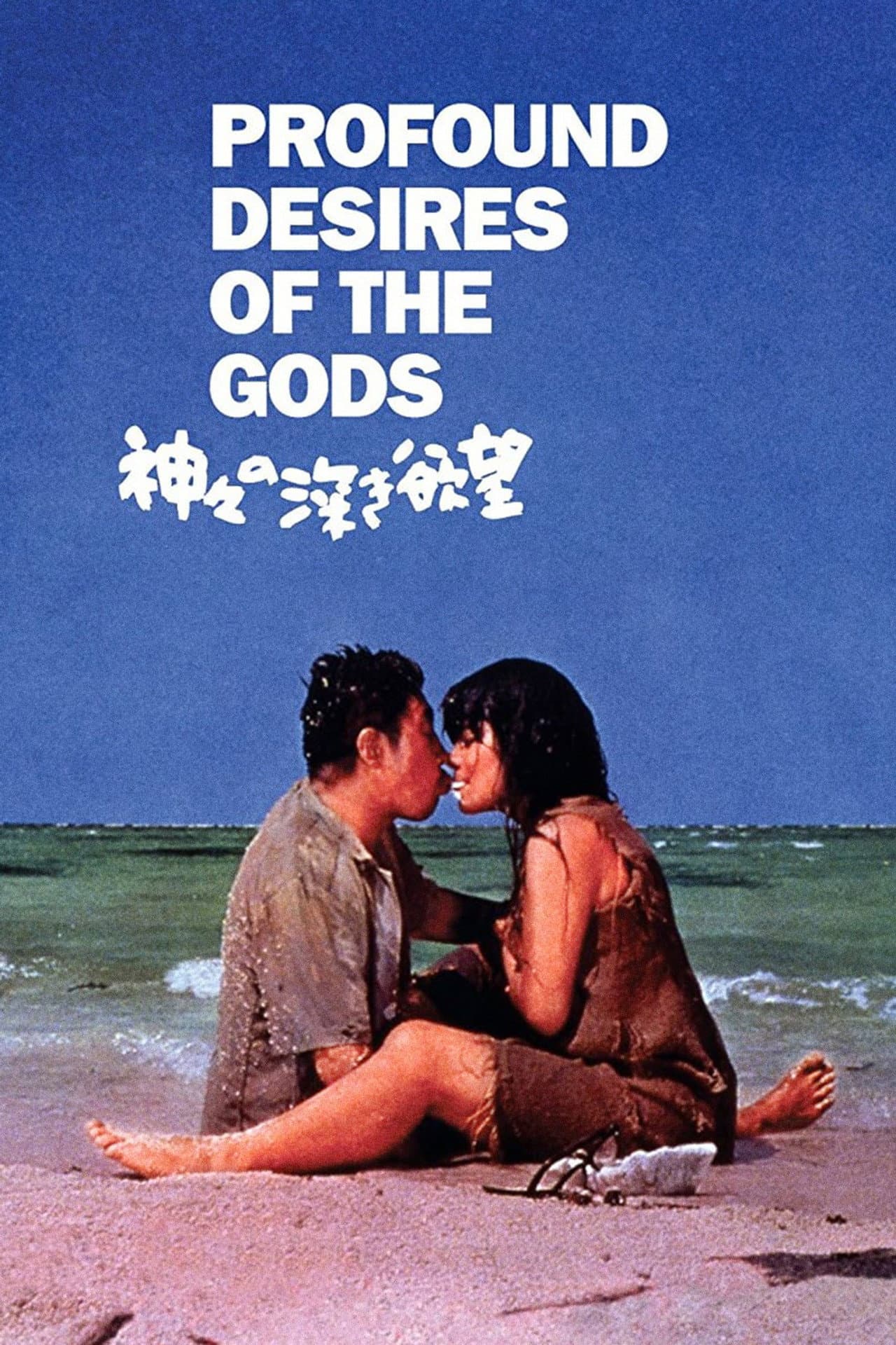 Profound Desires of the Gods preview 2