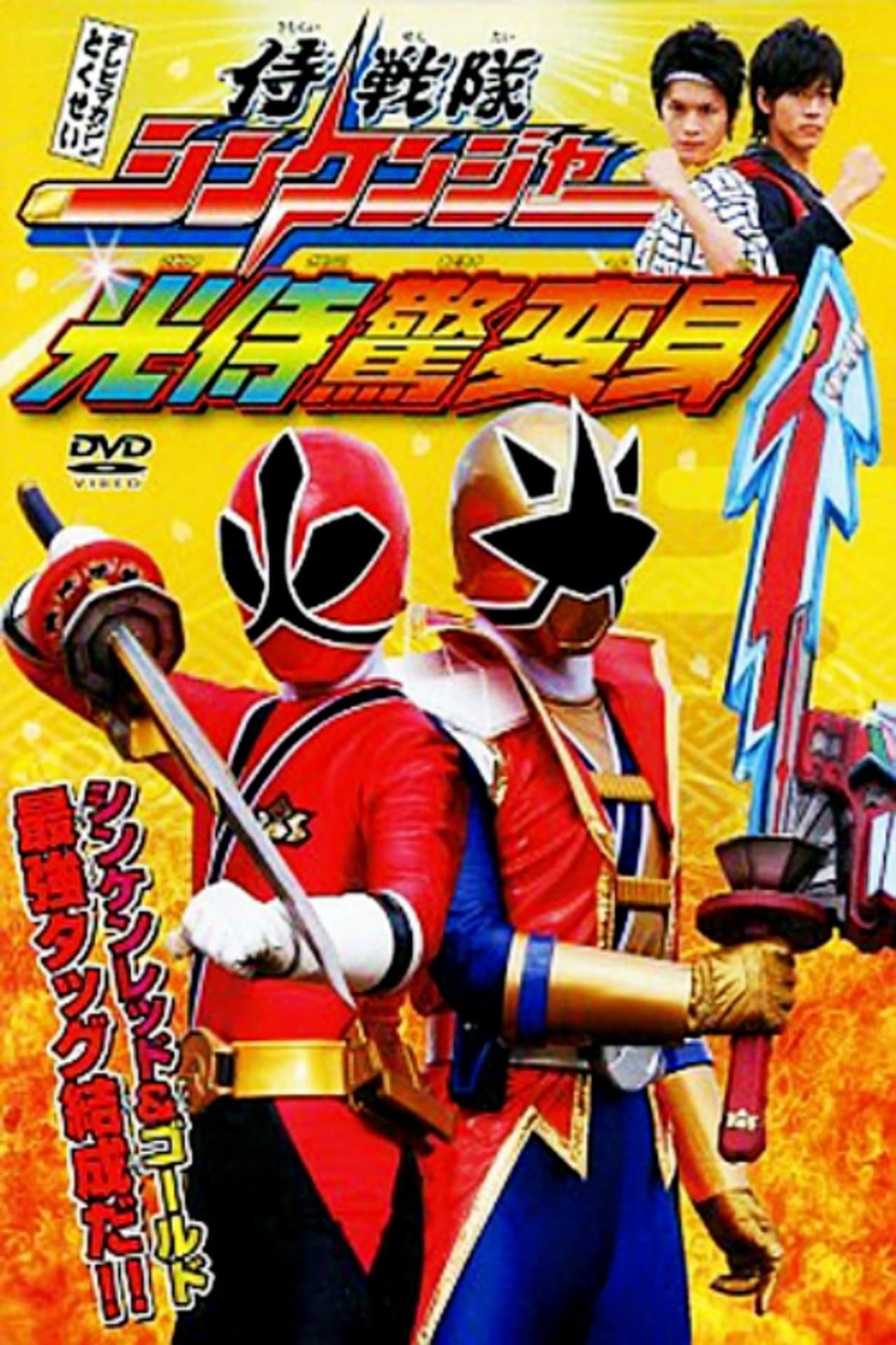 Samurai Sentai Shinkenger: The Light Samurai's Surprise Transformation preview 2