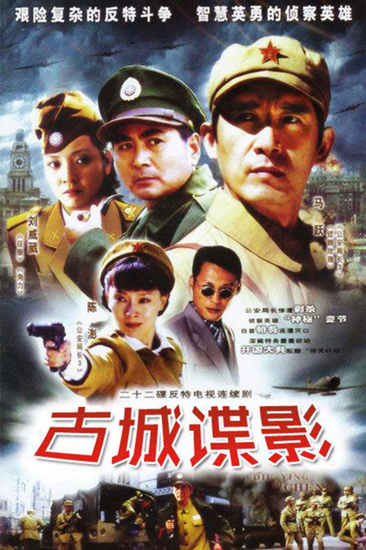 古城谍影 preview 2