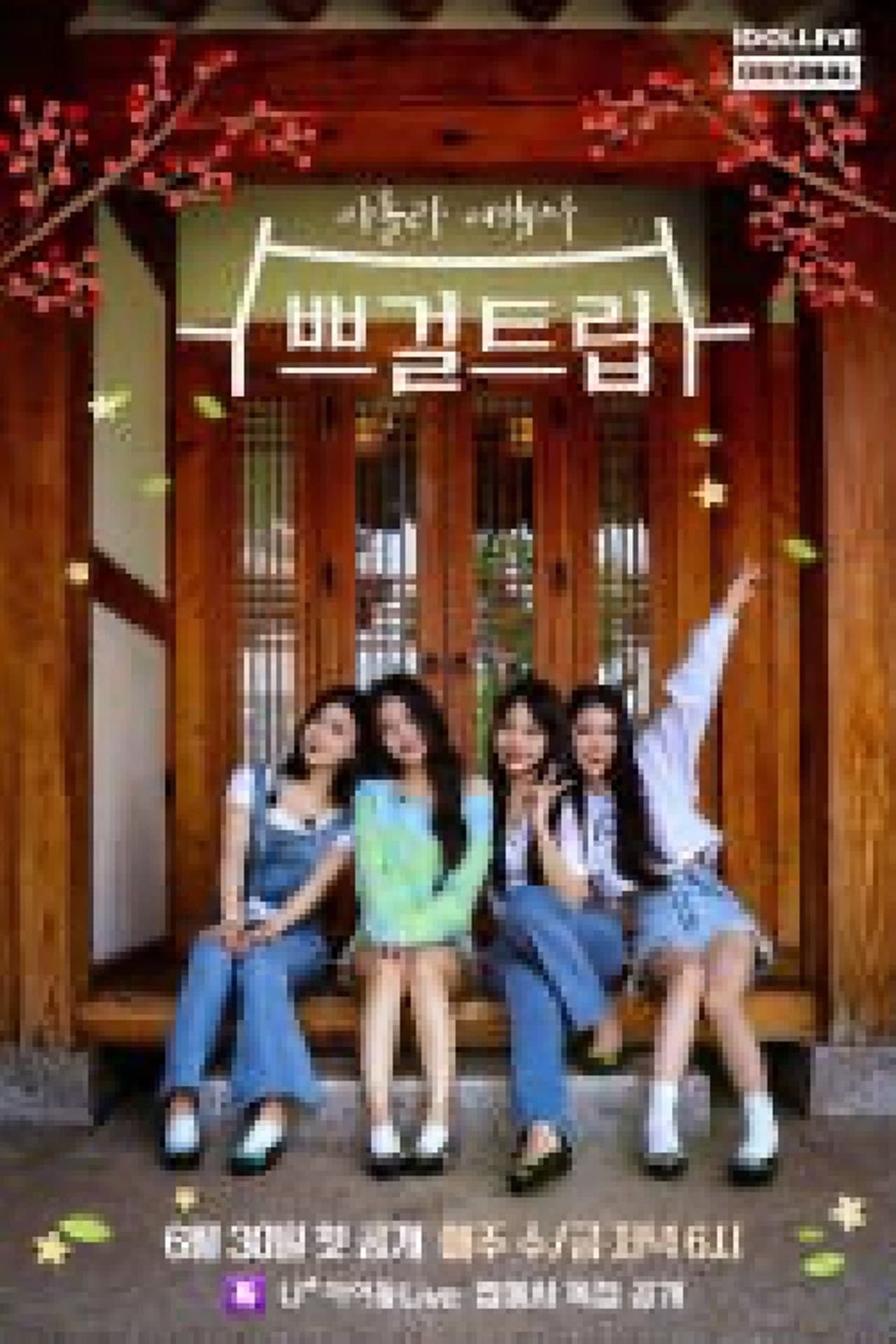 Brave Girls Trip preview 2