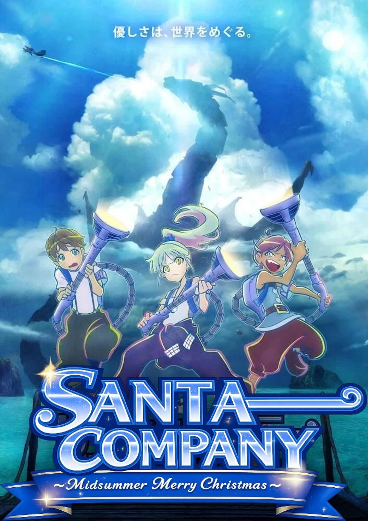 SANTA COMPANY ~Midsummer Merry Christmas~ preview 2