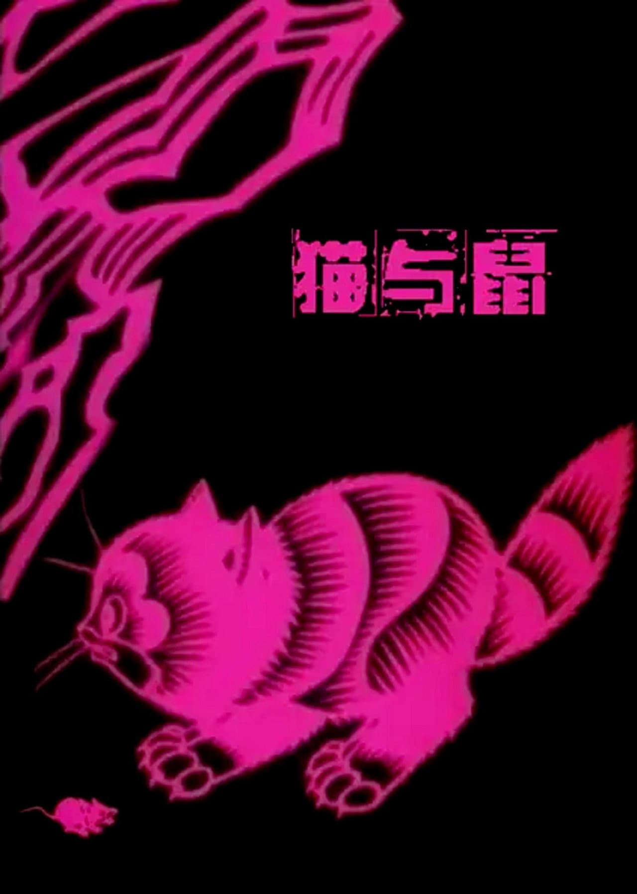 A Cat and A Rat preview 2