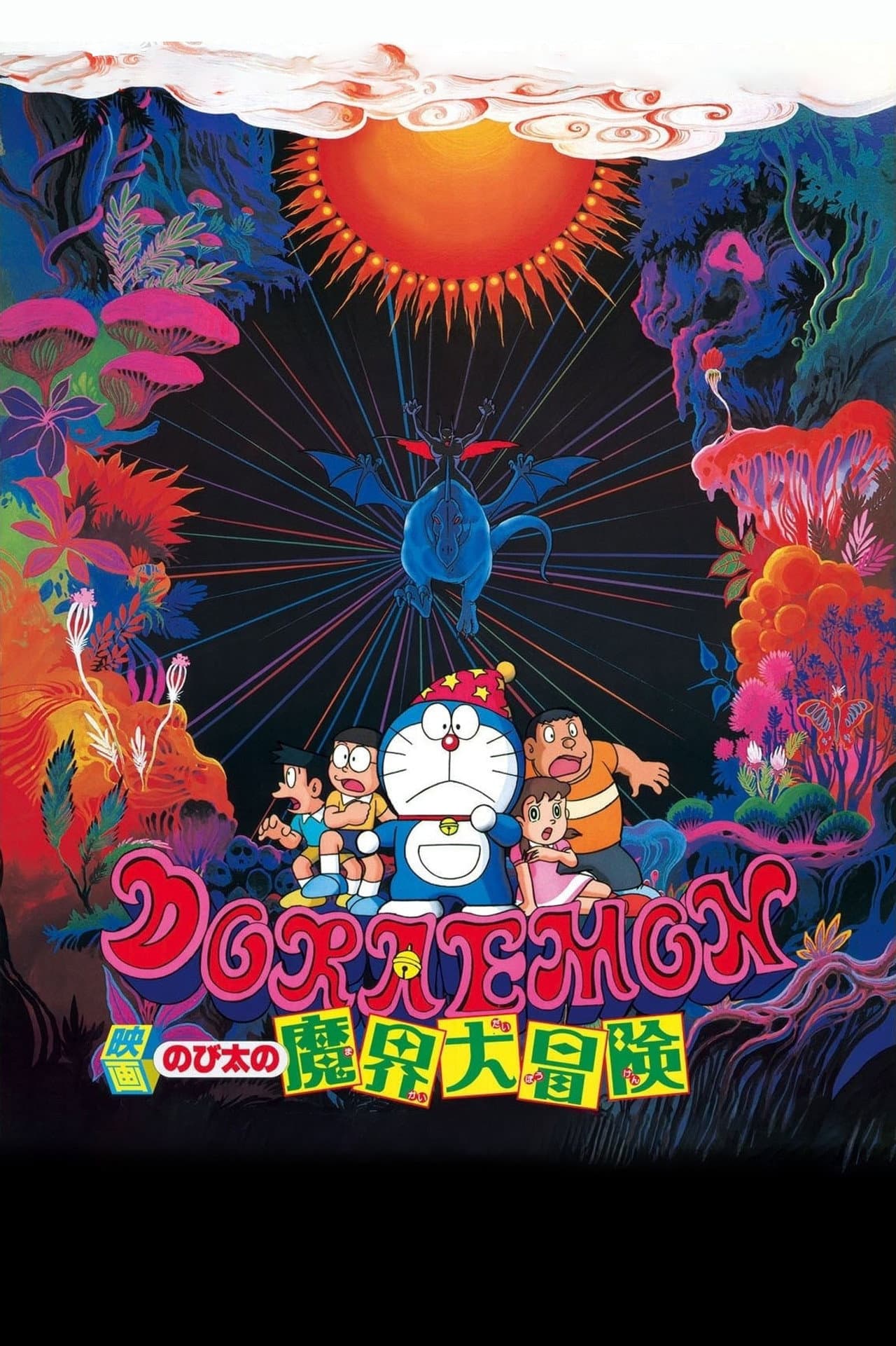 Doraemon: Nobita's Great Adventure in the World of Magic preview 2