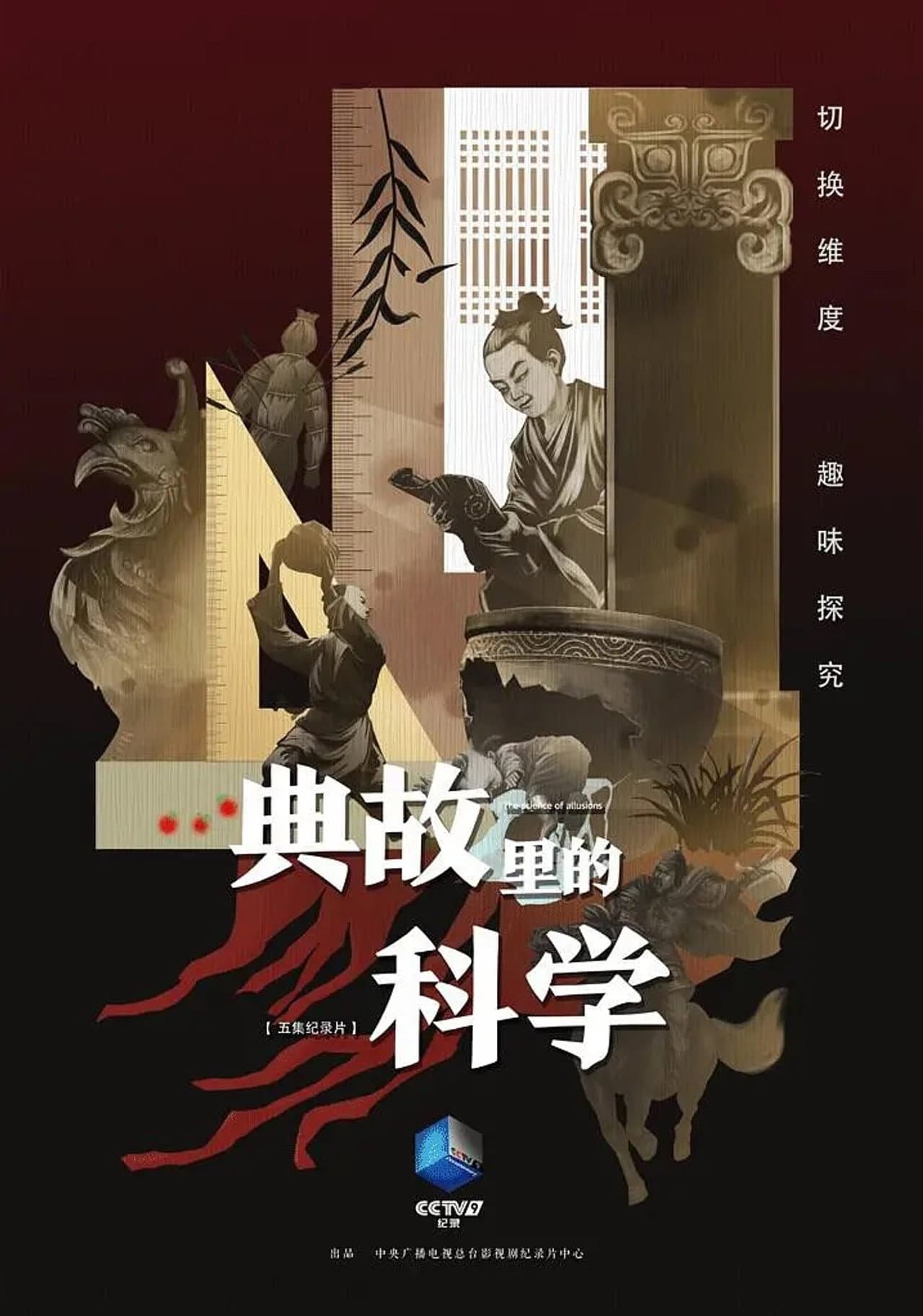典故里的科学 preview 1