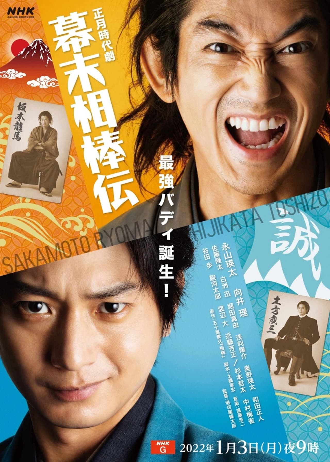 Bakumatsu Aibou-den preview 2