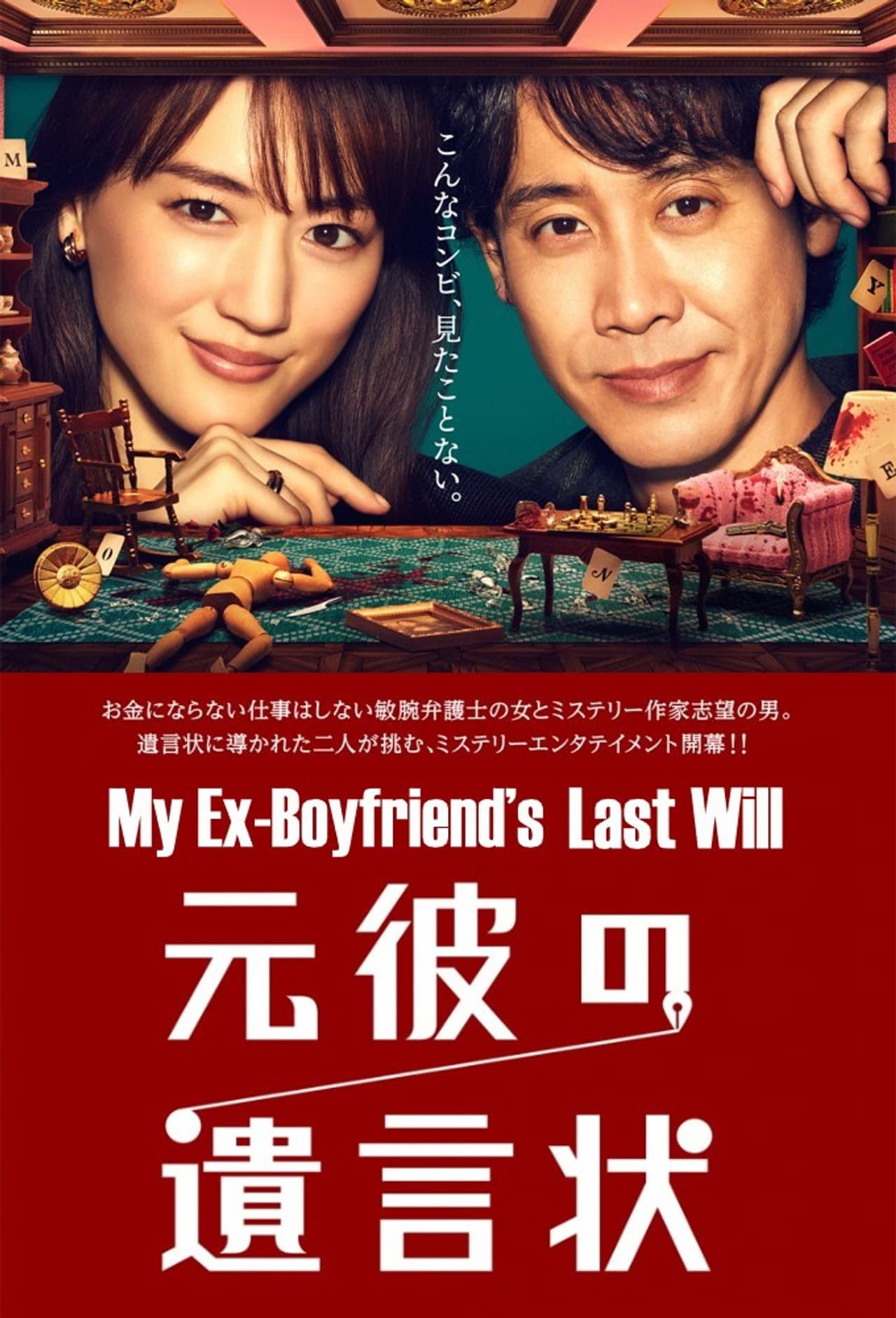 Will of Ex-Boyfriend preview 2