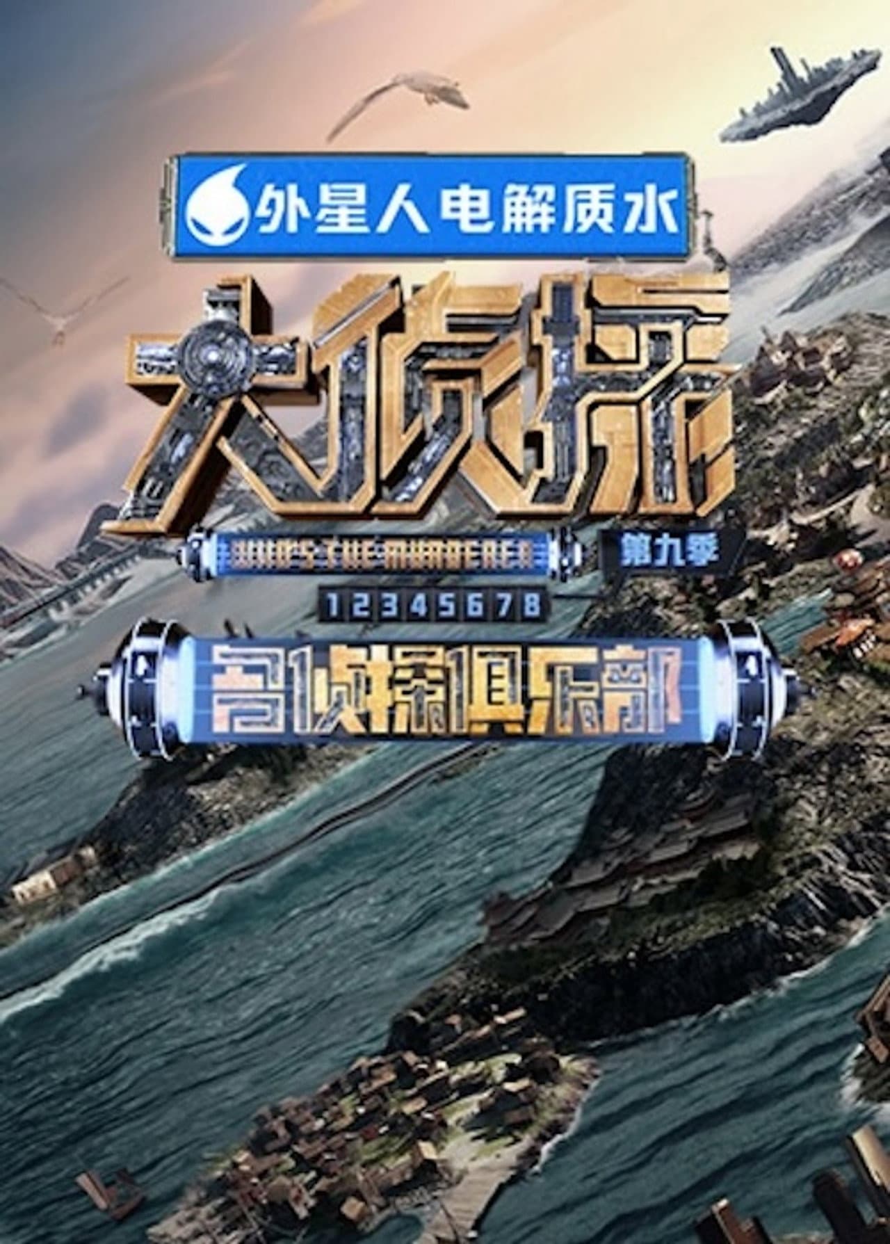 Season 8