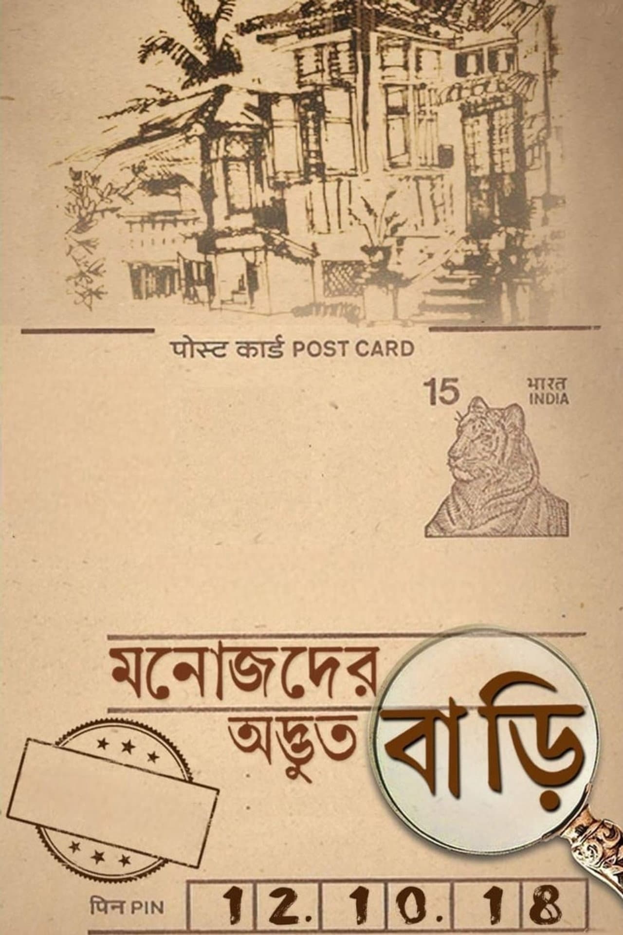 Manojder Adbhut Bari preview 2