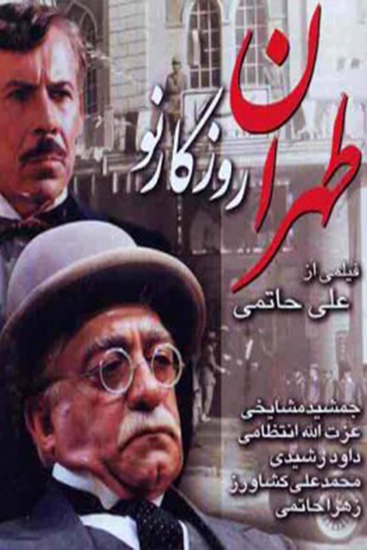 Once Upon a Time in Tehran preview 1