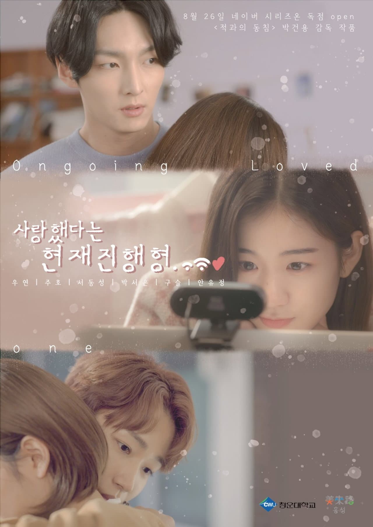 Ongoing Loved One preview 2