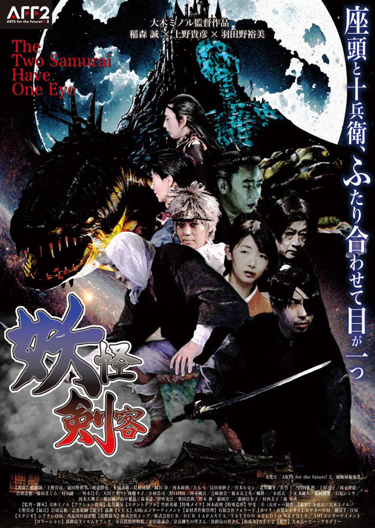 The Two Samurai Have One Eye preview 1