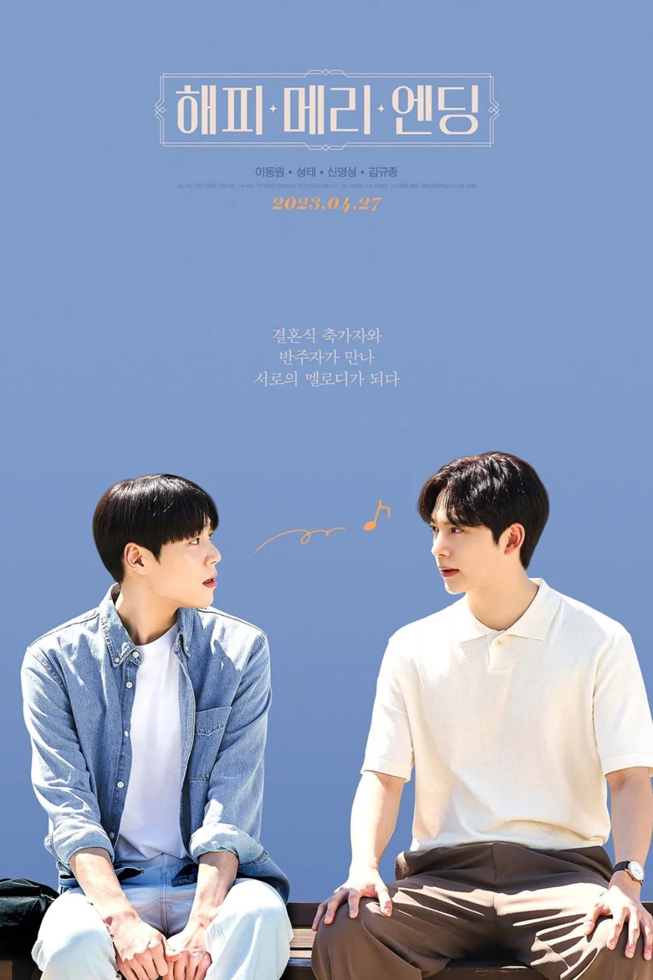 Happy Merry Ending (Movie) preview 2